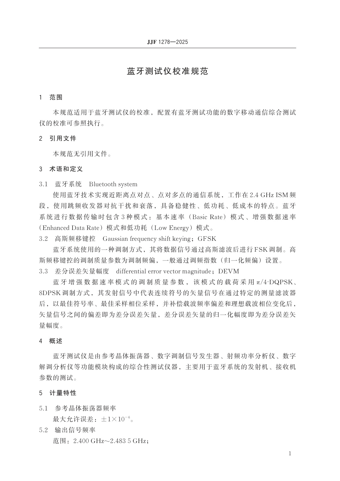 JJF 1278-2025 蓝牙测试仪校准规范