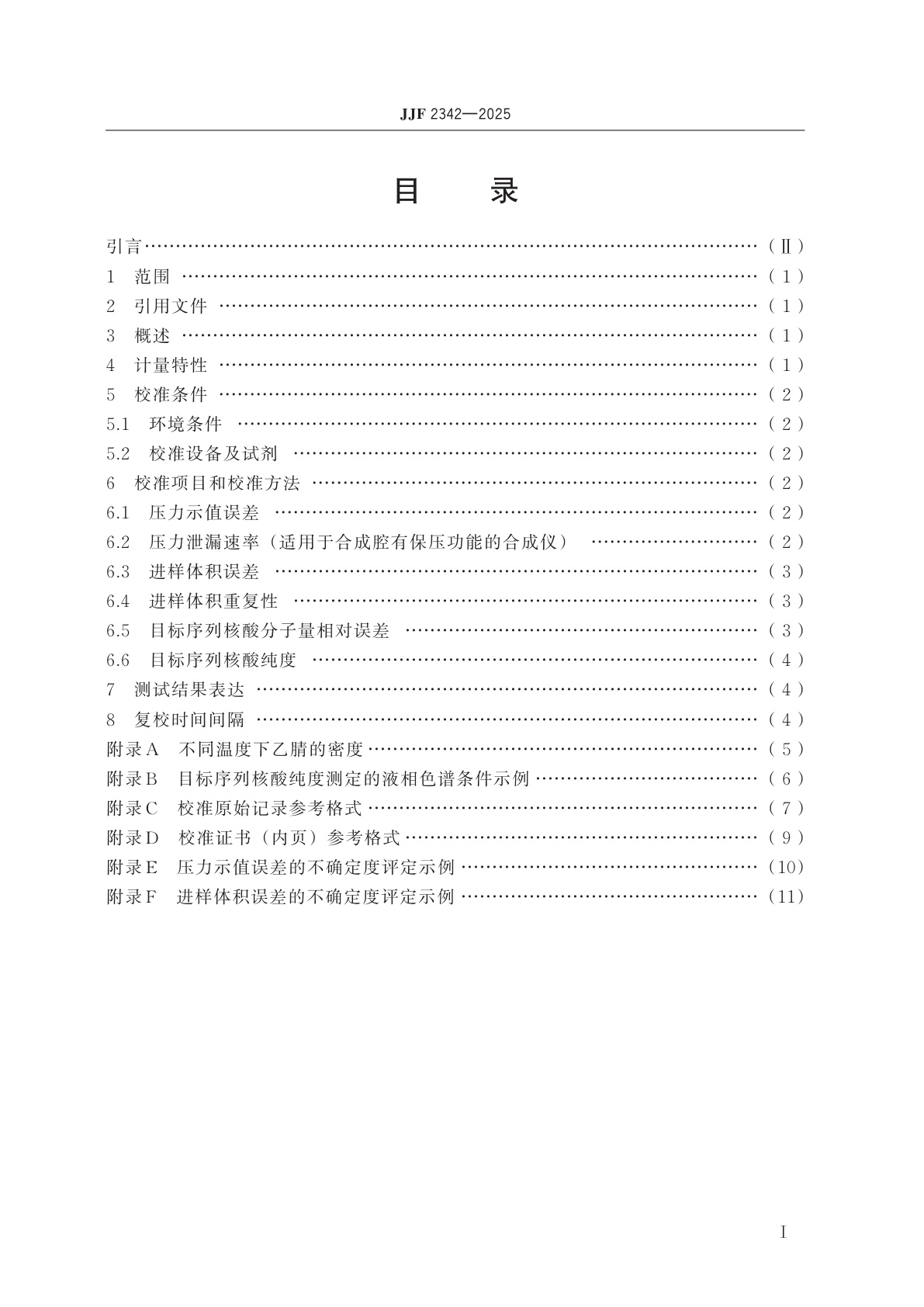JJF 2342-2025 自动核酸合成仪校准规范