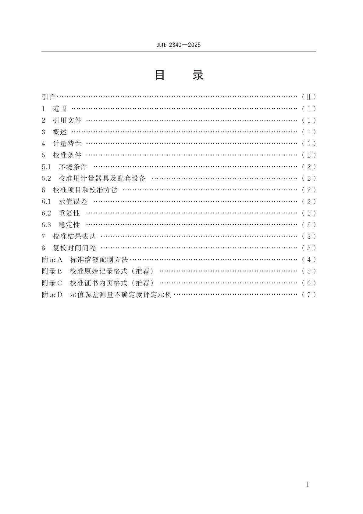 JJF 2340-2025 氰化物水质在线分析仪校准规范
