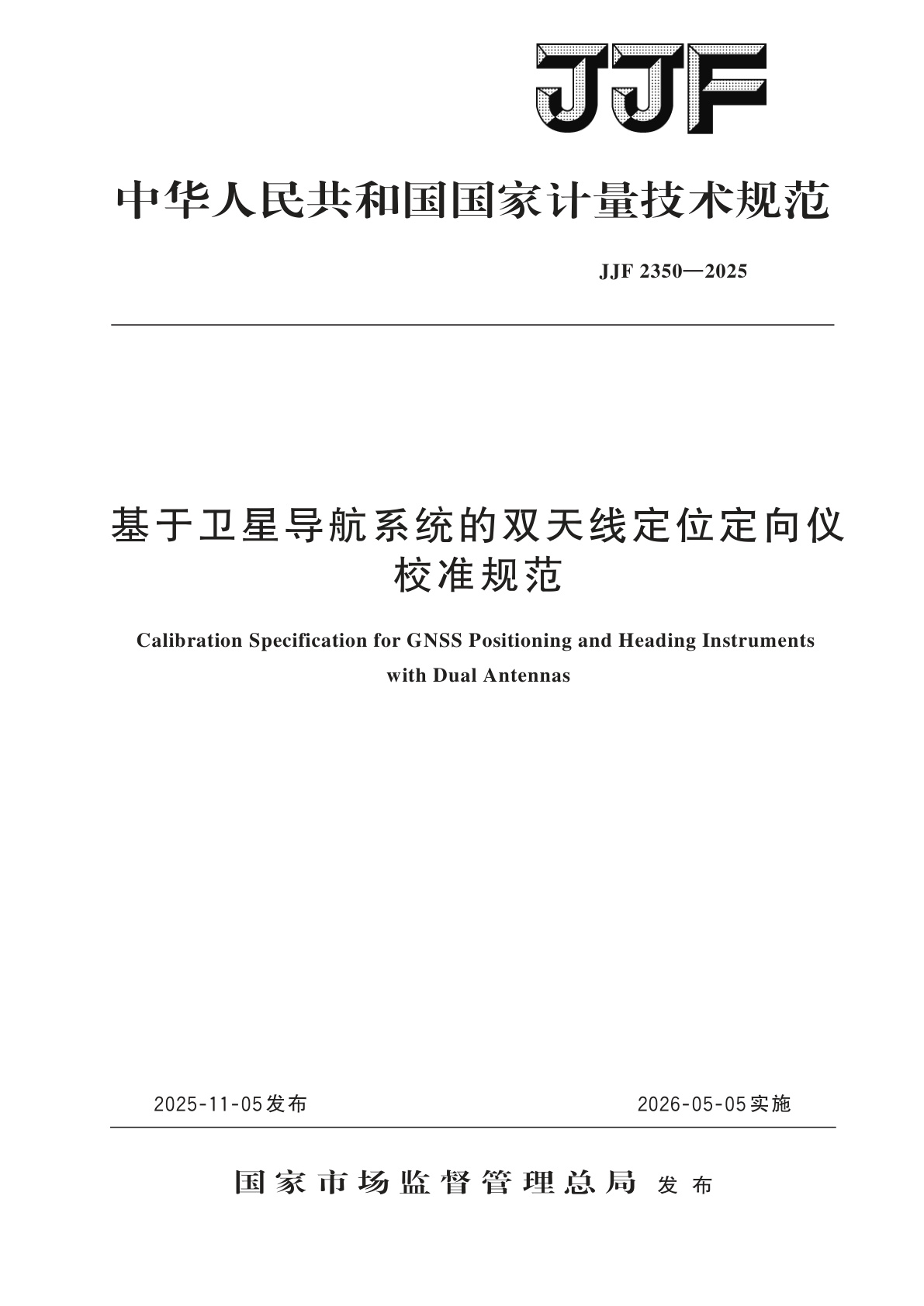 基于卫星导航系统的双天线定位定向仪校准规范.pdf