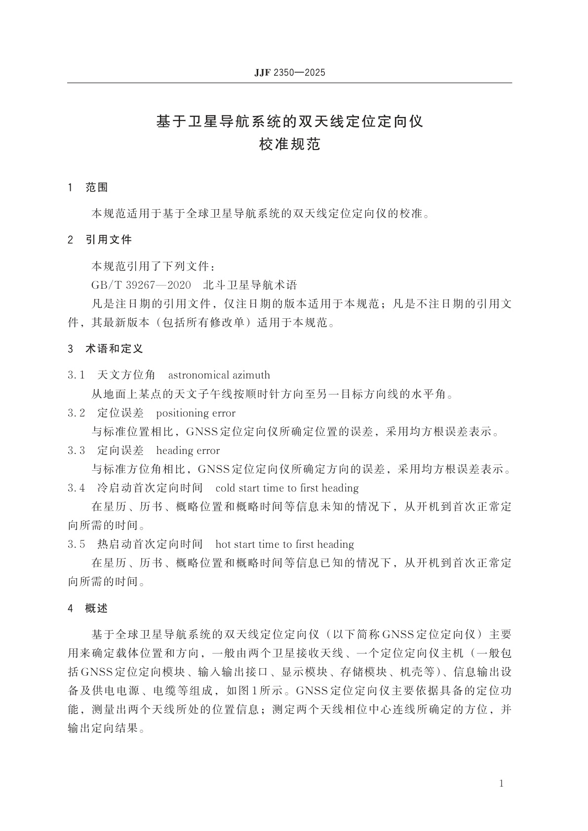 JJF 2350-2025 基于卫星导航系统的双天线定位定向仪校准规范