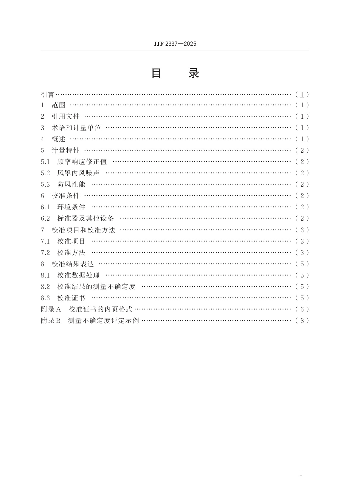 JJF 2337-2025 传声器风罩校准规范