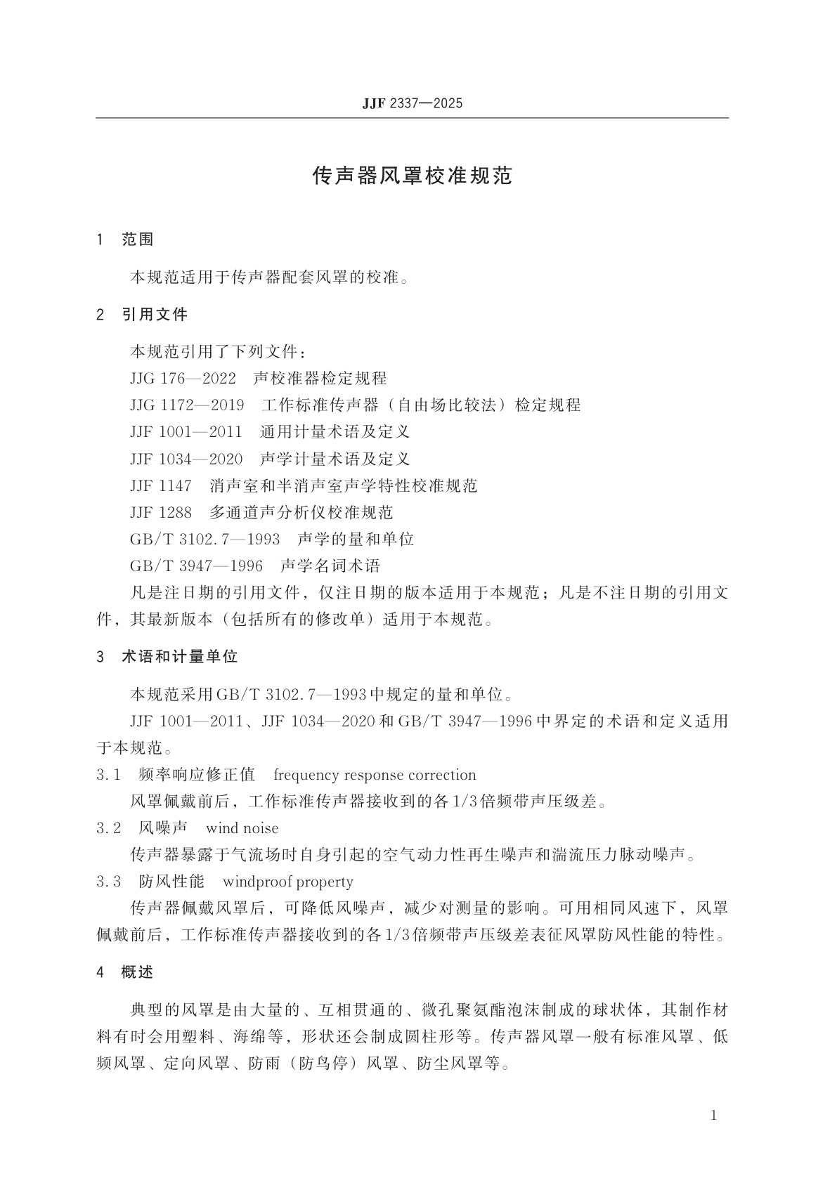 JJF 2337-2025 传声器风罩校准规范