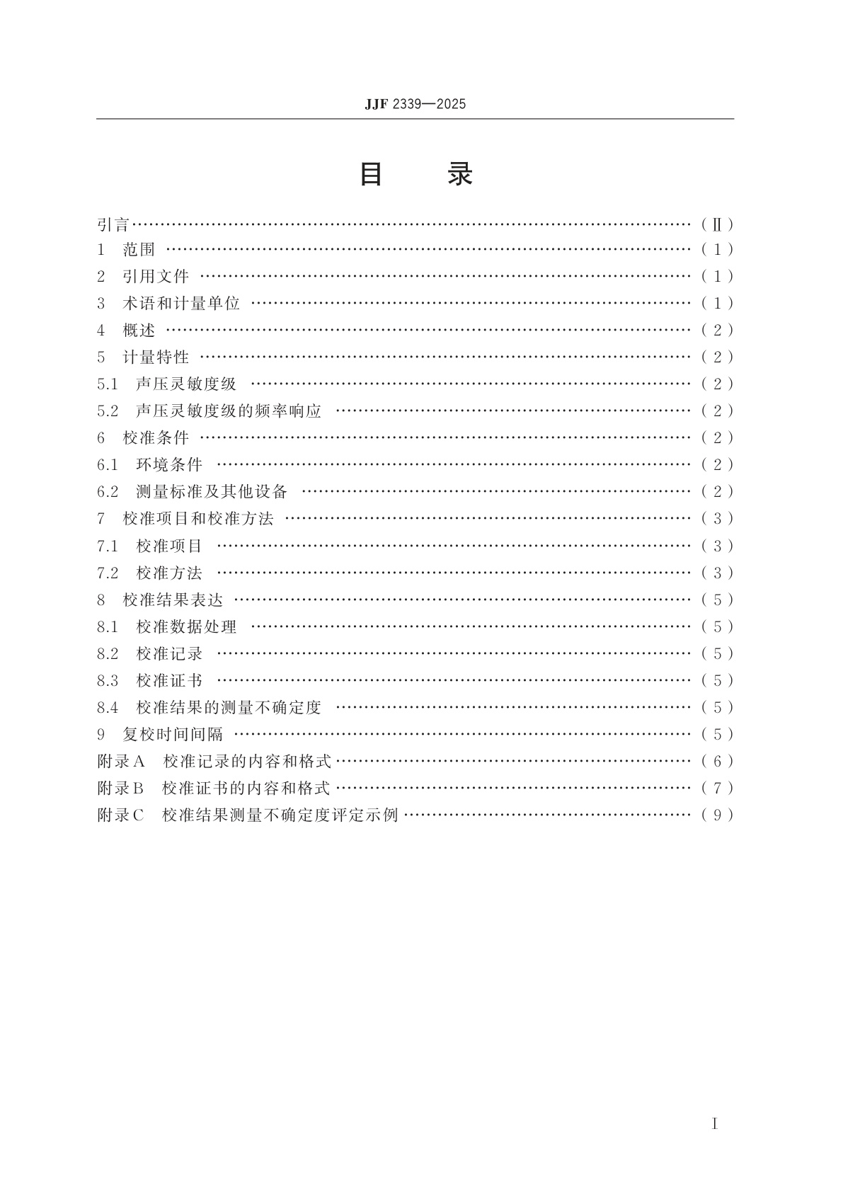 JJF 2339-2025 表面传声器校准规范(静电激励器法)
