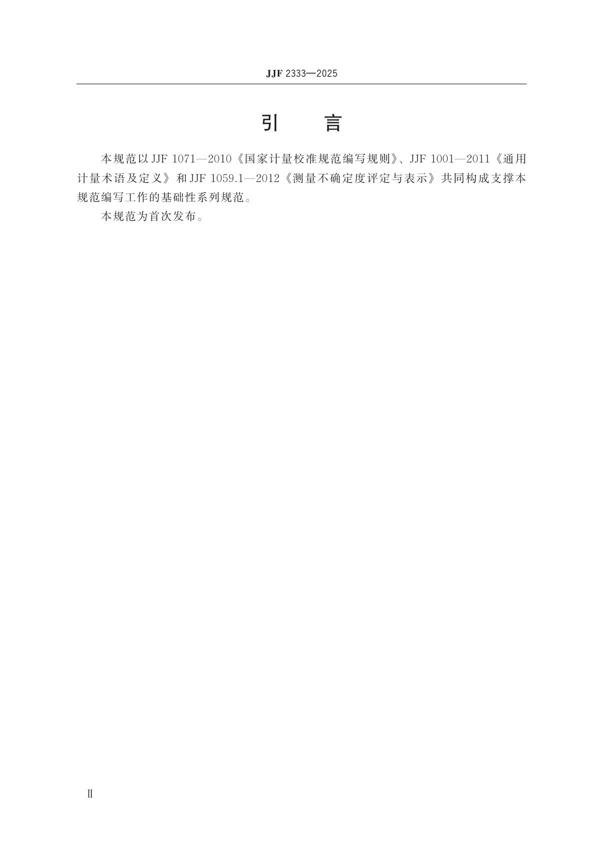 JJF 2333-2025 恒温金属浴校准规范