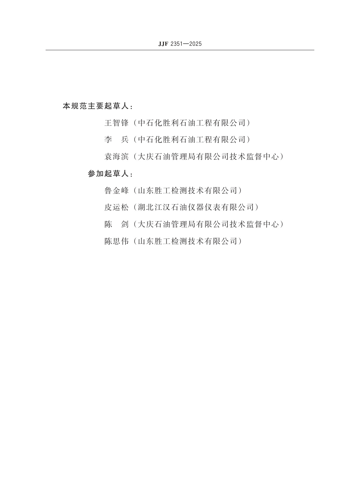 JJF 2351-2025 指重表在线校准规范