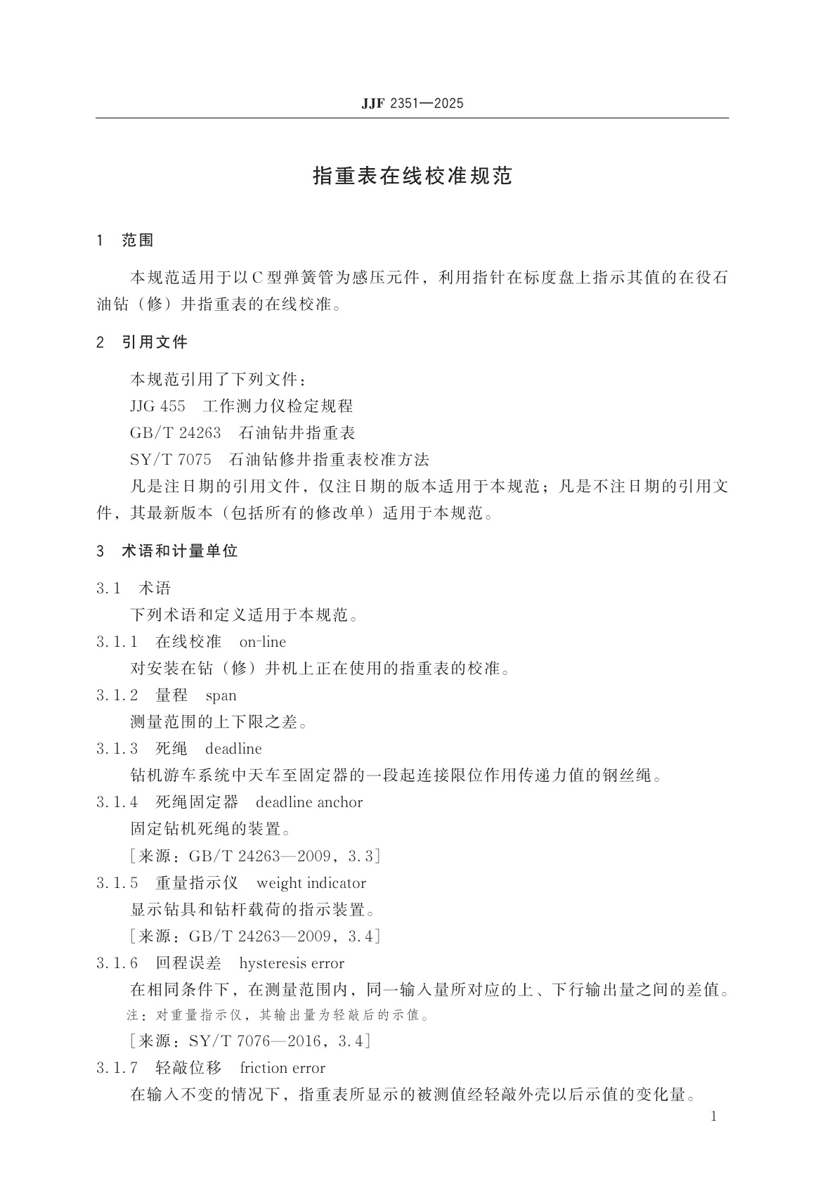 JJF 2351-2025 指重表在线校准规范