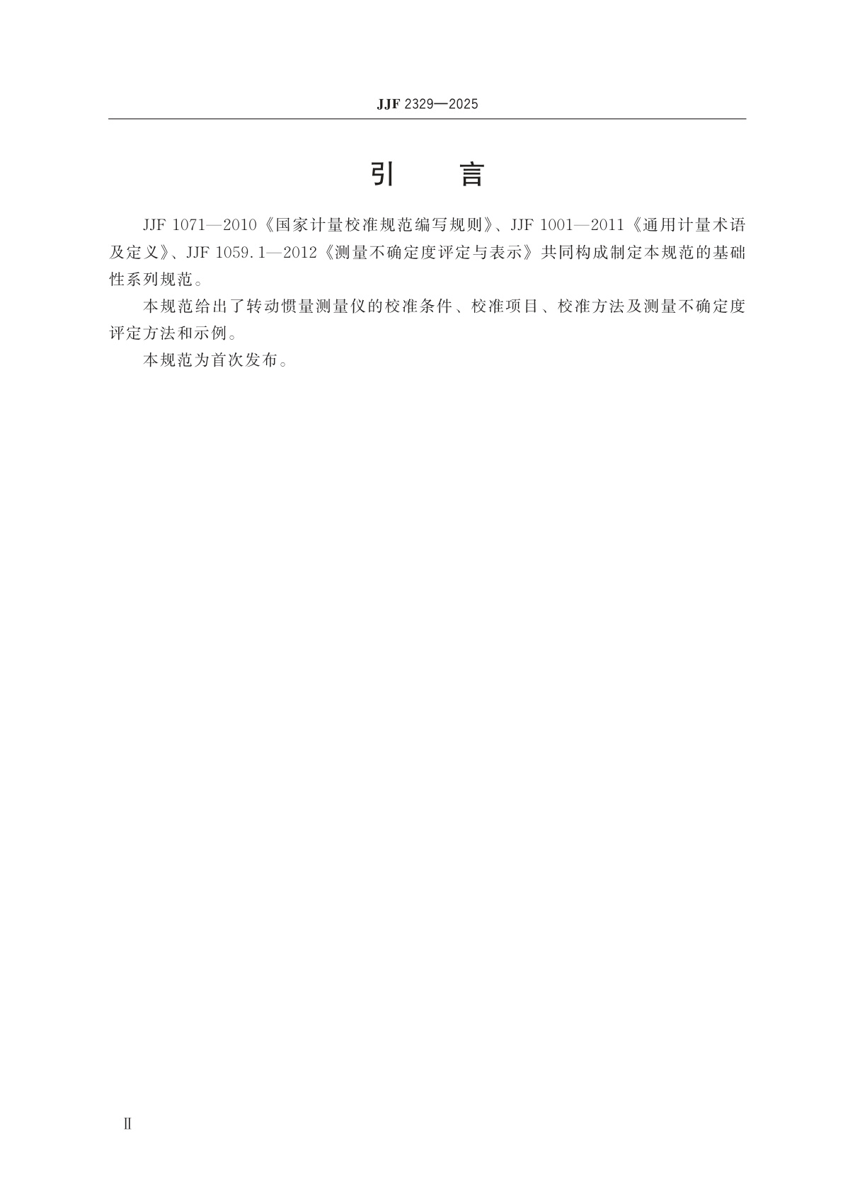 JJF 2329-2025 转动惯量测量仪校准规范