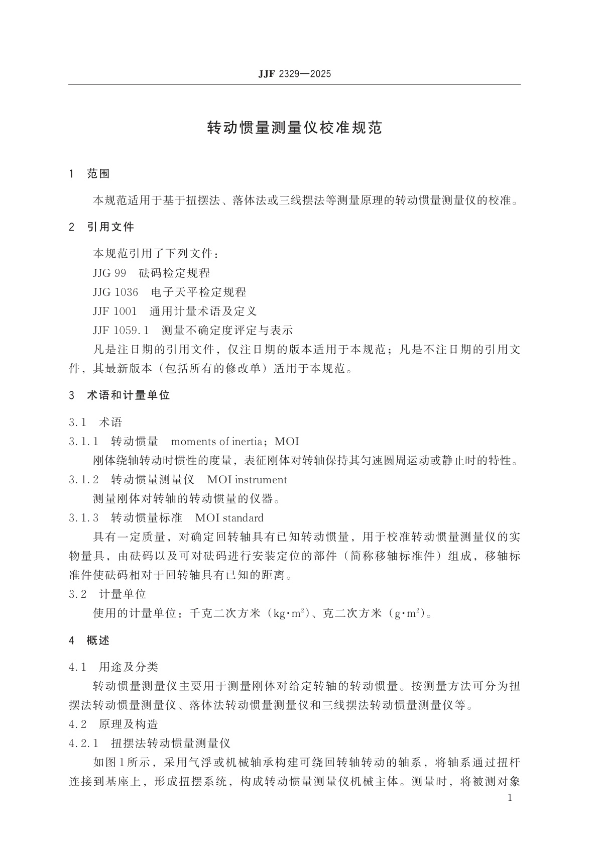 JJF 2329-2025 转动惯量测量仪校准规范