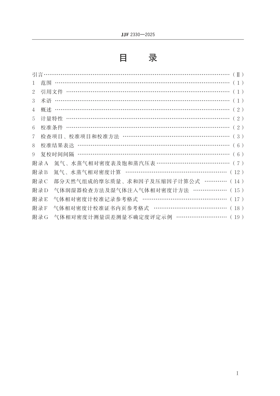 JJF 2330-2025 城镇燃气相对密度计校准规范