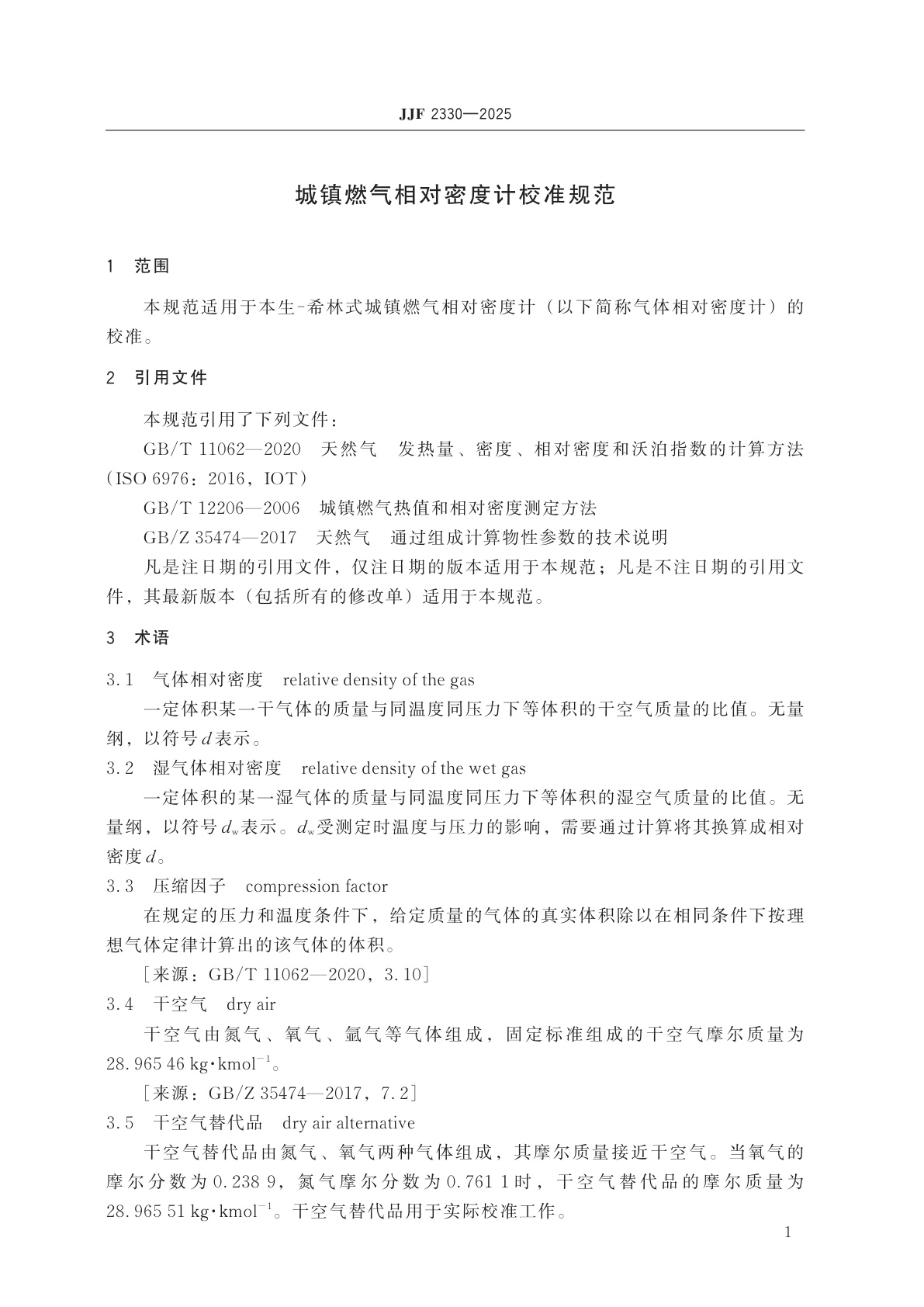 JJF 2330-2025 城镇燃气相对密度计校准规范