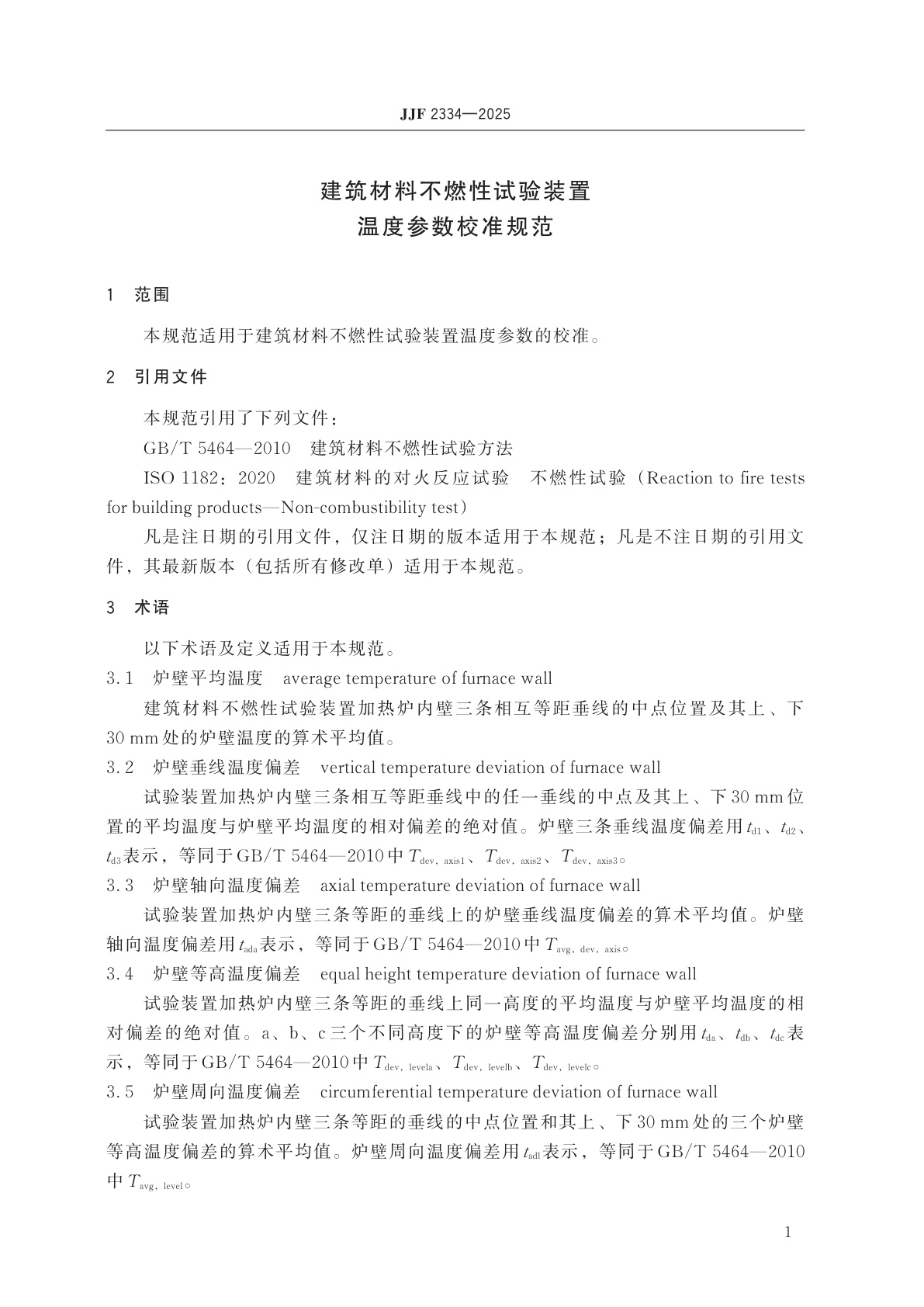 JJF 2334-2025 建筑材料不燃性试验装置温度参数校准规范