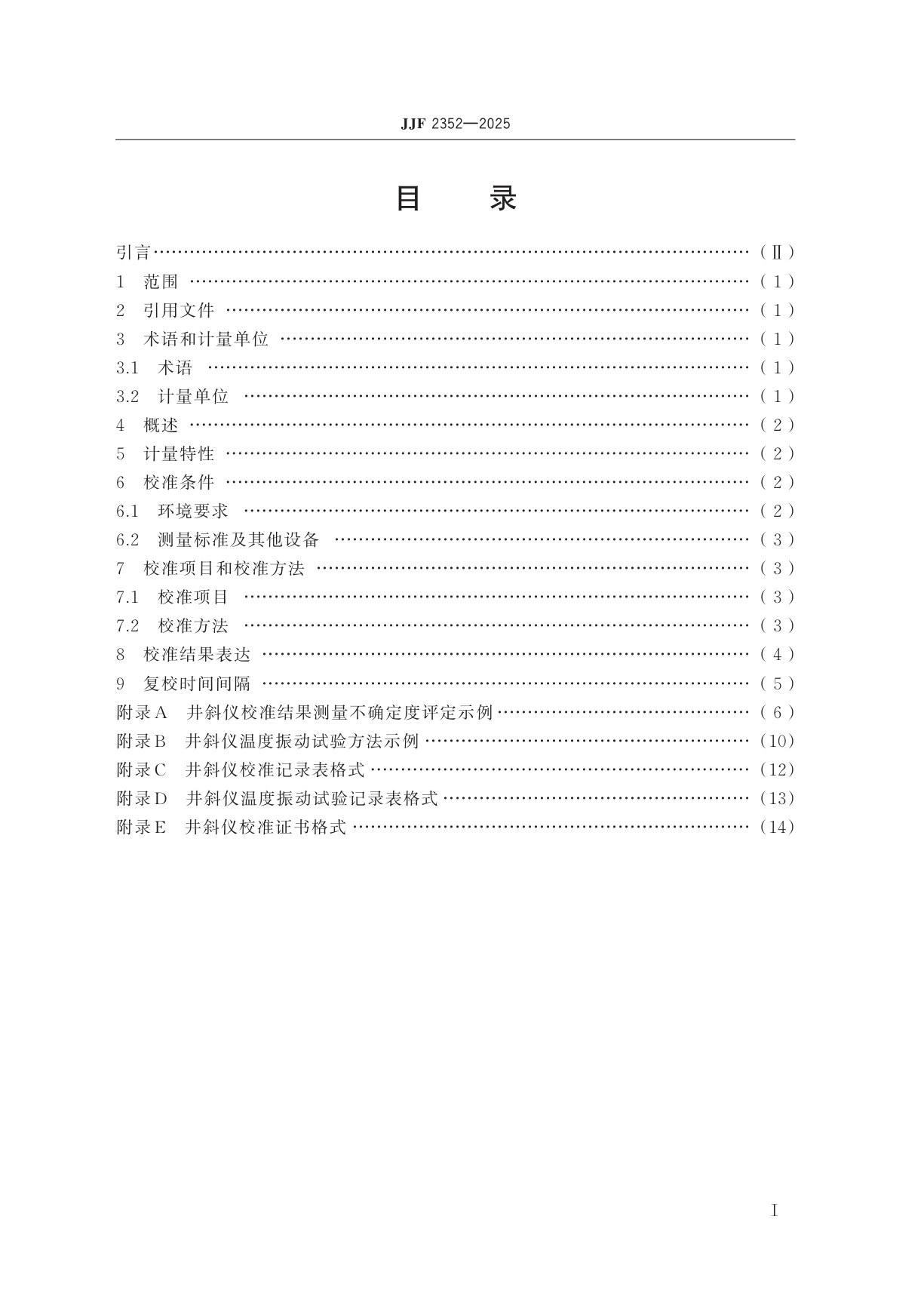 JJF 2352-2025 井斜仪校准规范