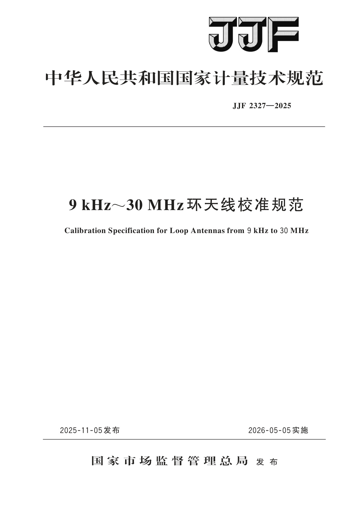 9 kHz~30 MHz环天线校准规范.pdf