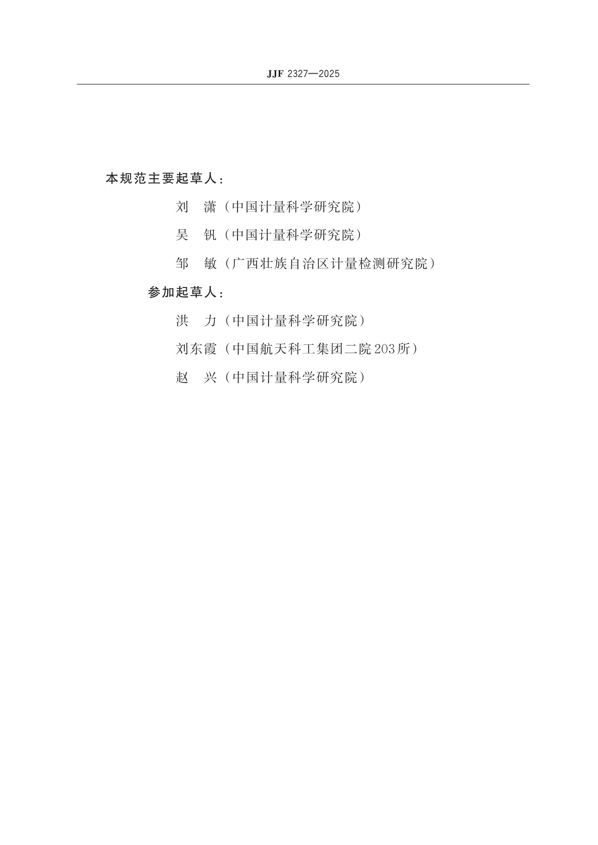 JJF 2327-2025 9 kHz~30 MHz环天线校准规范