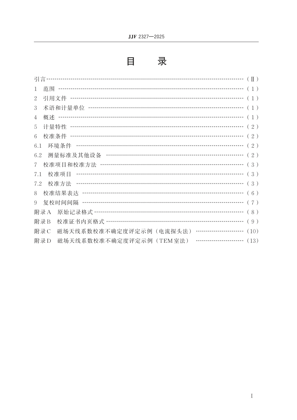 JJF 2327-2025 9 kHz~30 MHz环天线校准规范
