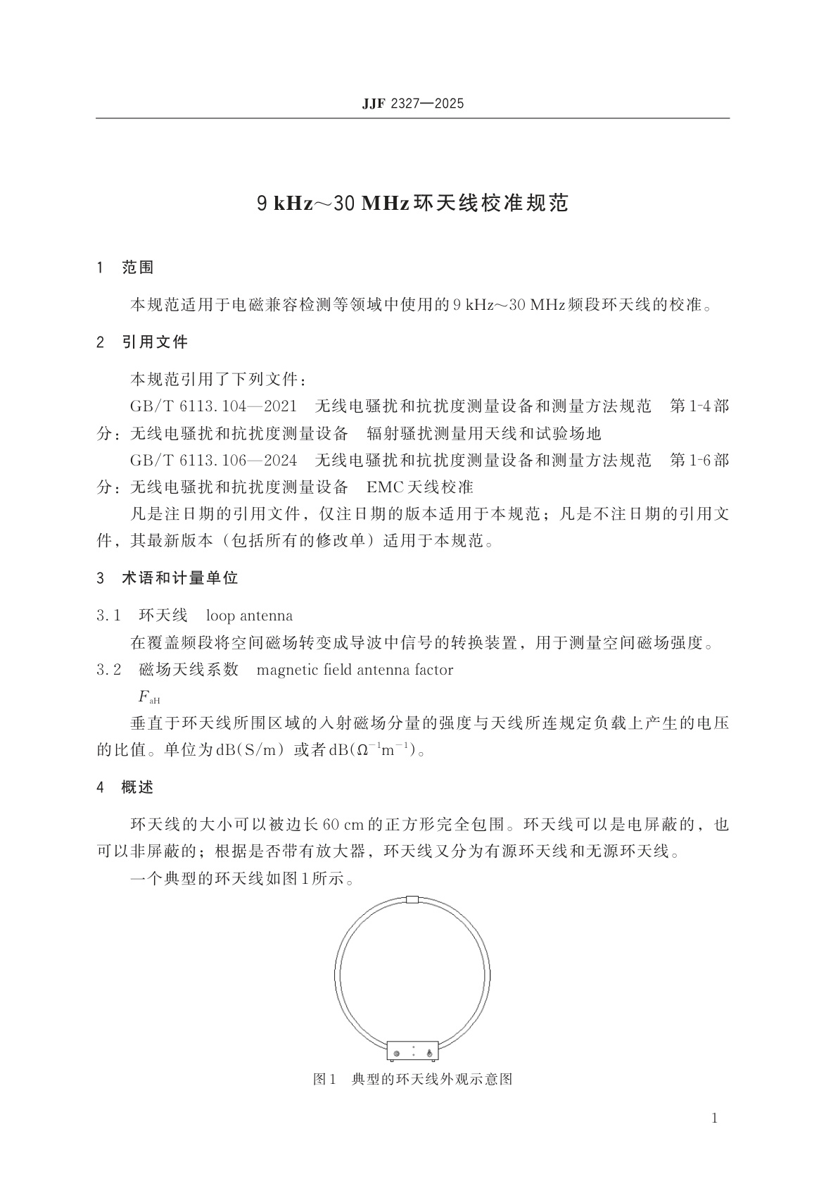 JJF 2327-2025 9 kHz~30 MHz环天线校准规范