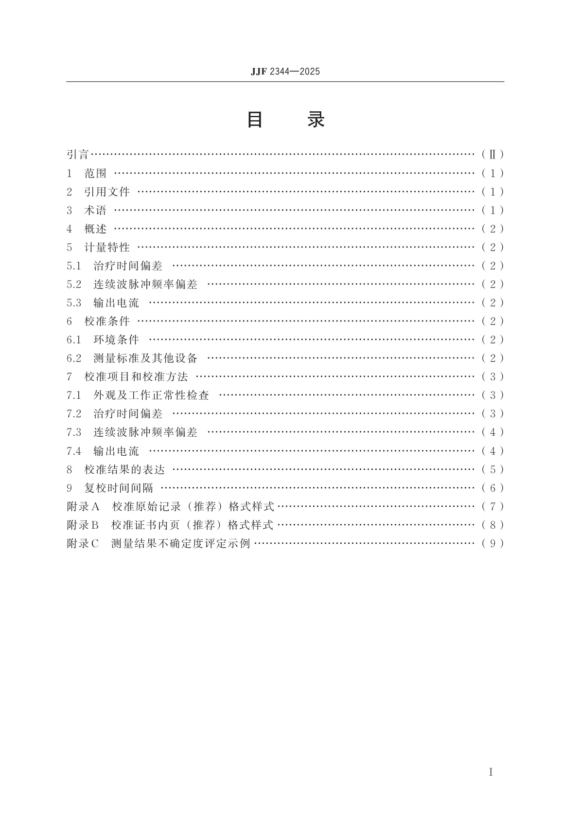 JJF 2344-2025 电针治疗仪校准规范