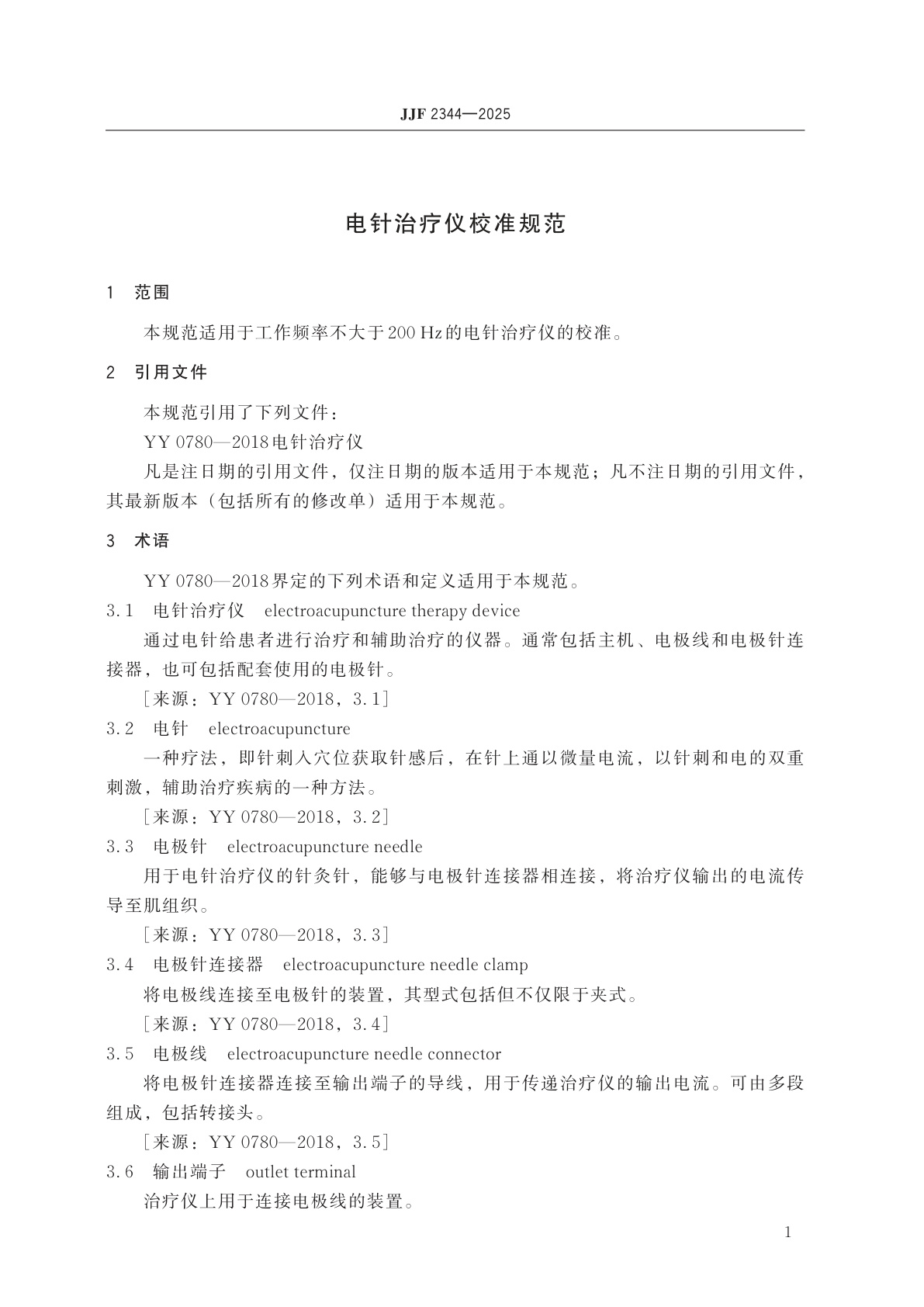 JJF 2344-2025 电针治疗仪校准规范