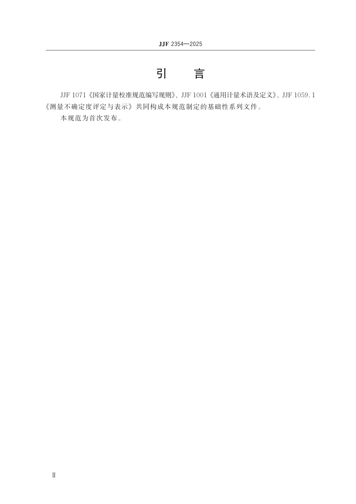 JJF 2354-2025 石油专用补偿中子刻度器校准规范