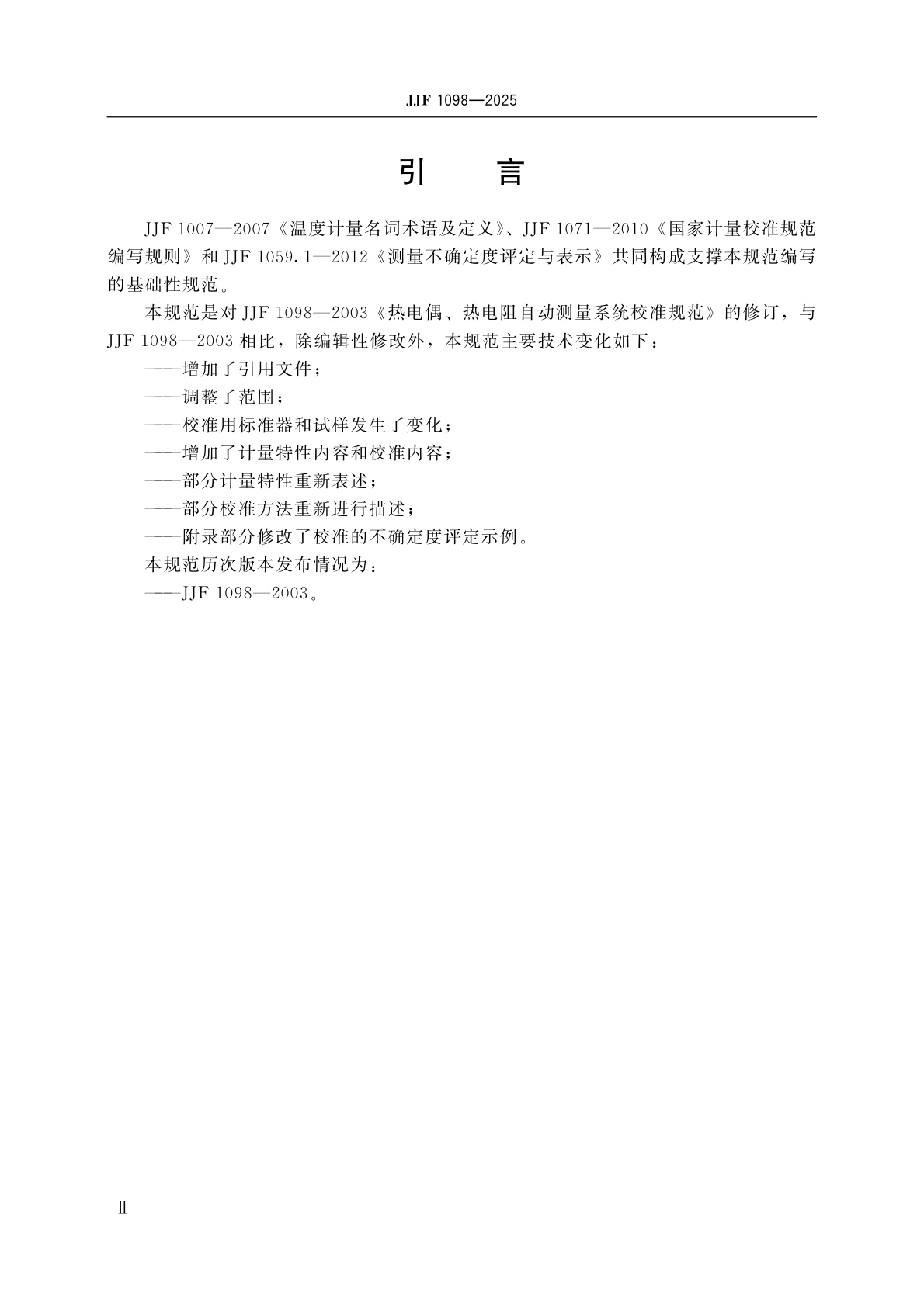 JJF 1098-2025 热电偶、热电阻自动测量系统校准规范