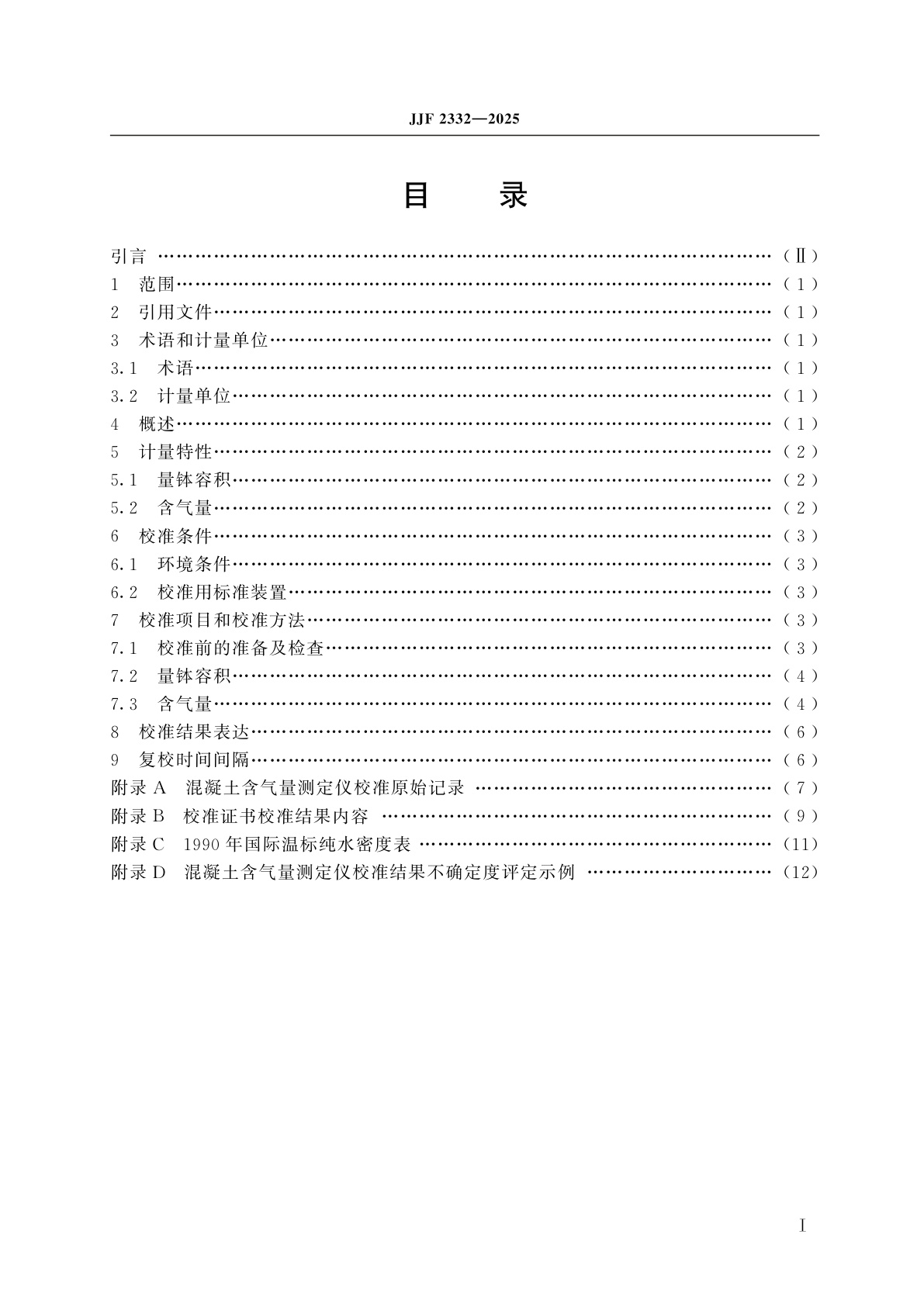 JJF 2332-2025 混凝土含气量测定仪校准规范
