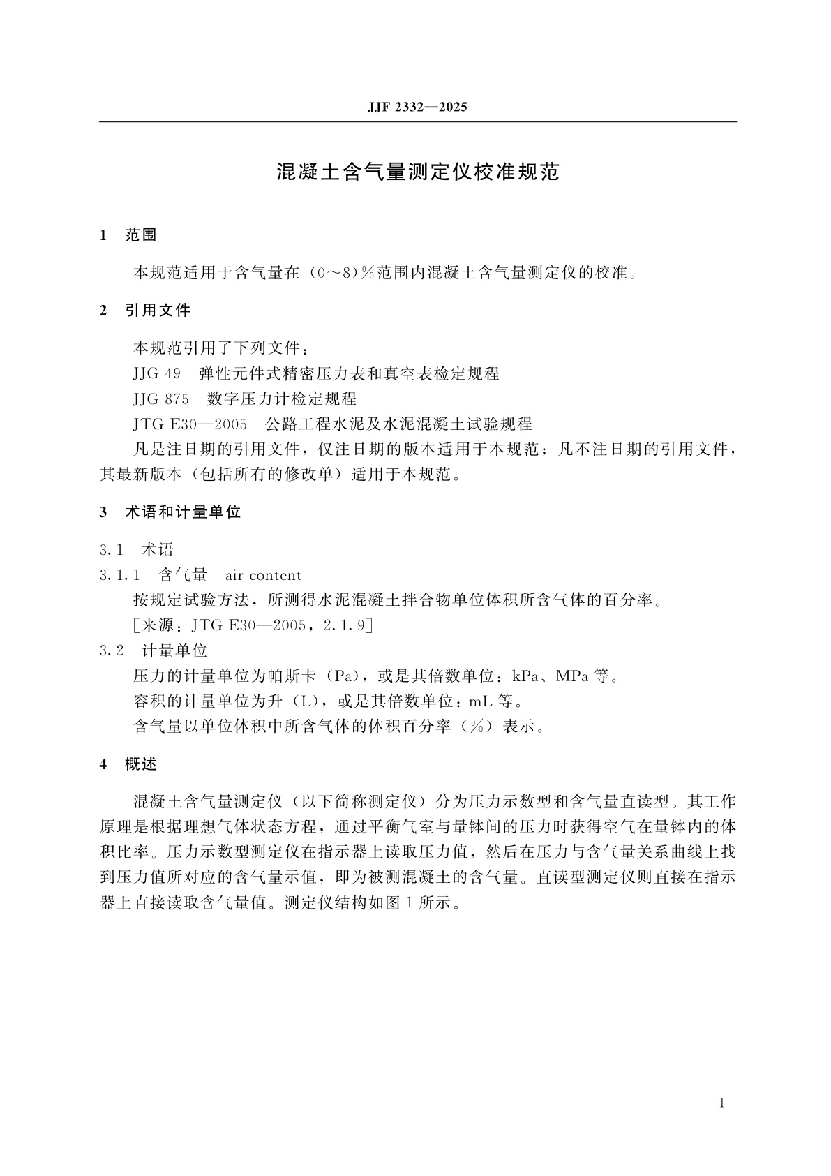JJF 2332-2025 混凝土含气量测定仪校准规范