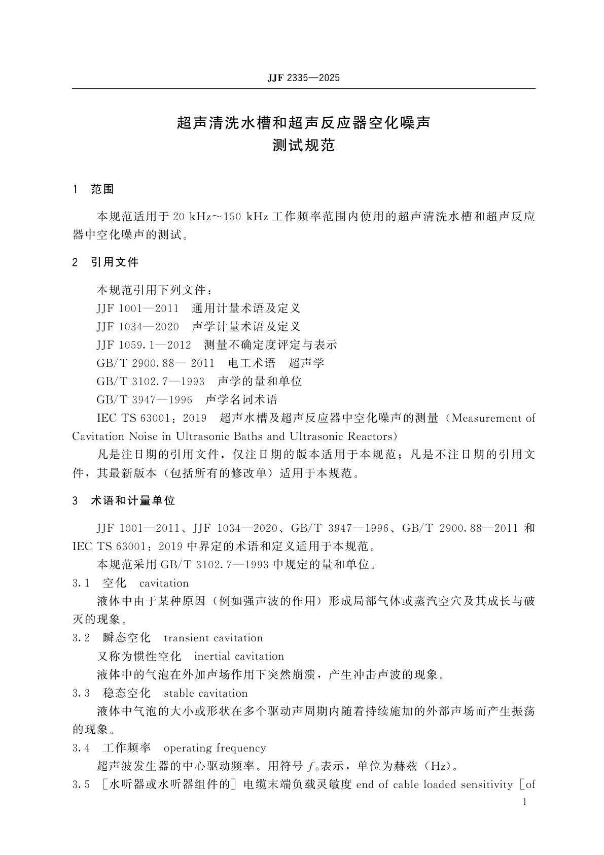 JJF 2335-2025 超声清洗水槽和超声反应器空化噪声测试规范