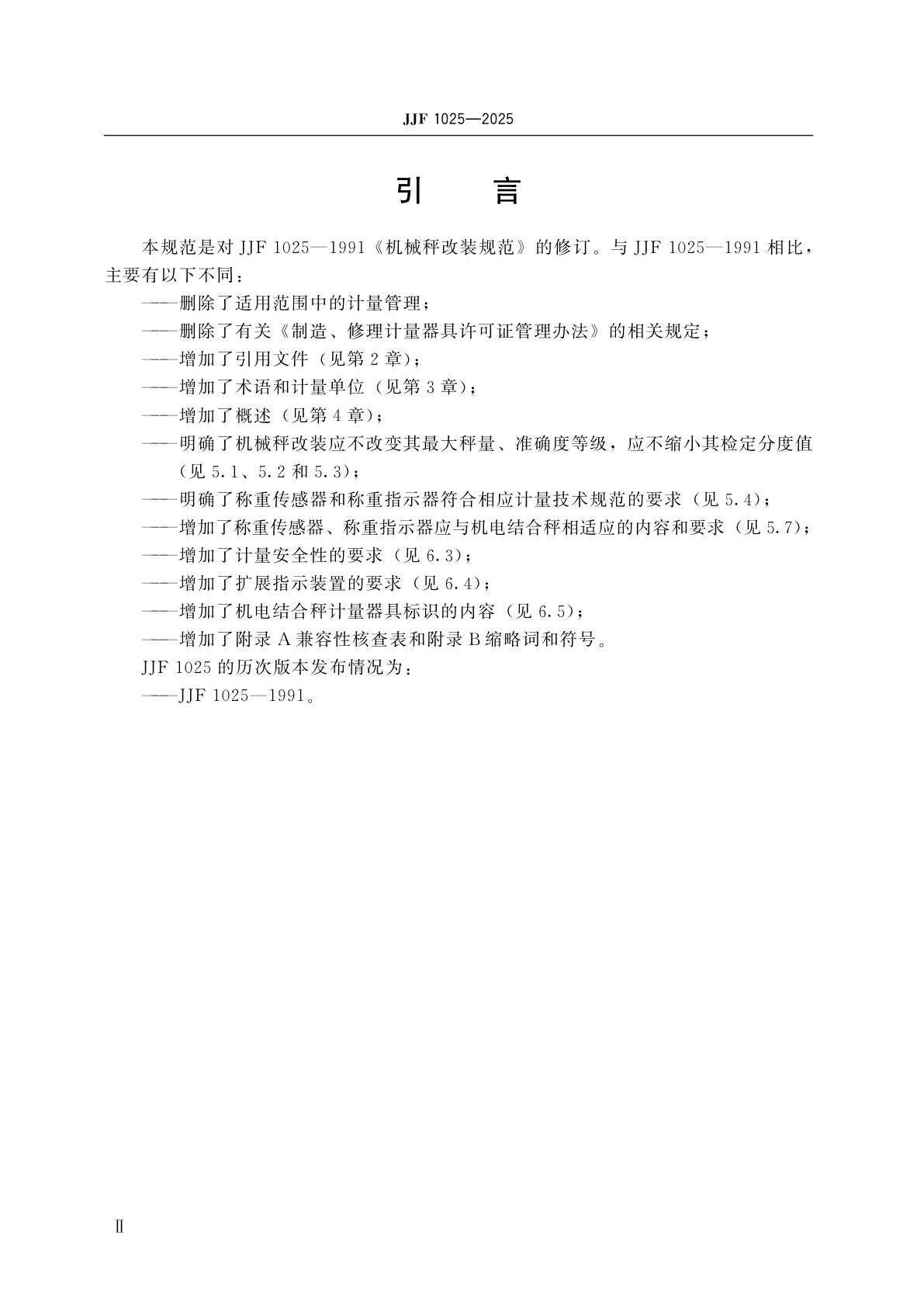 JJF 1025-2025 机械秤改装技术要求