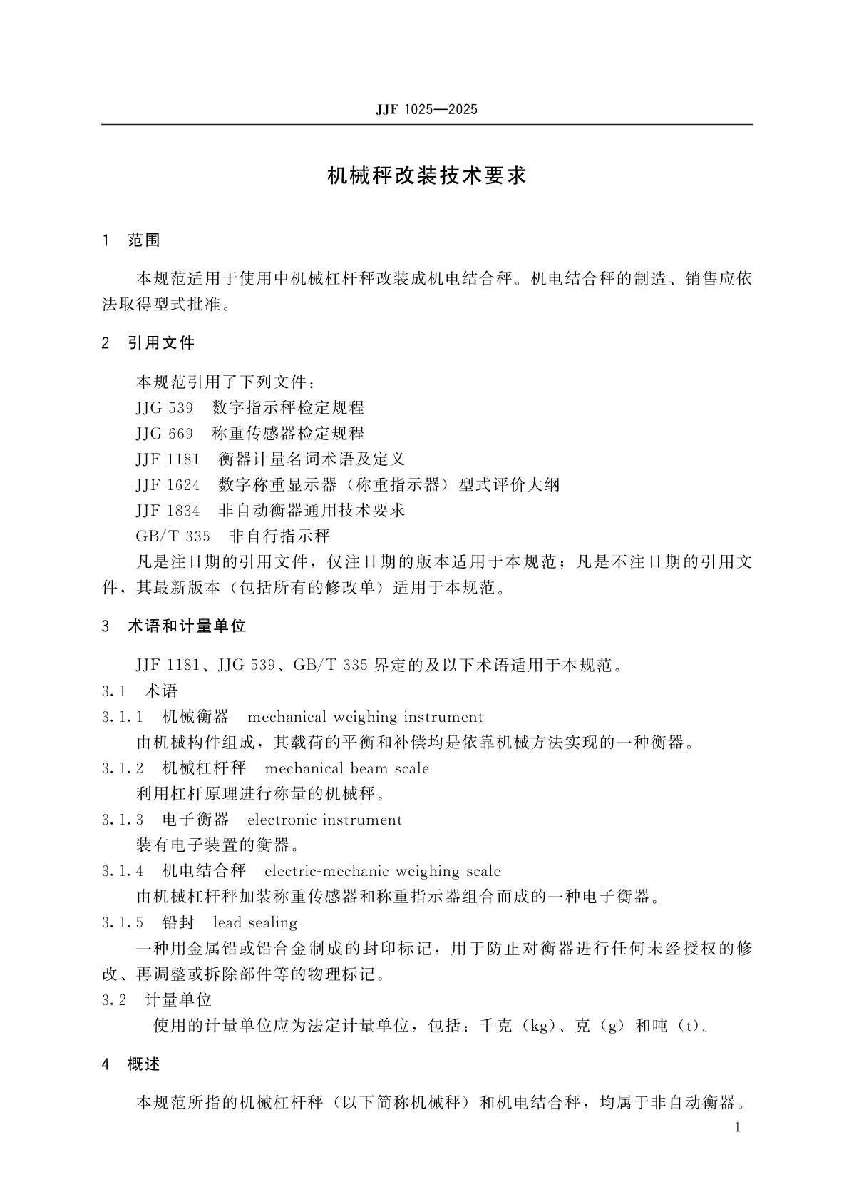 JJF 1025-2025 机械秤改装技术要求