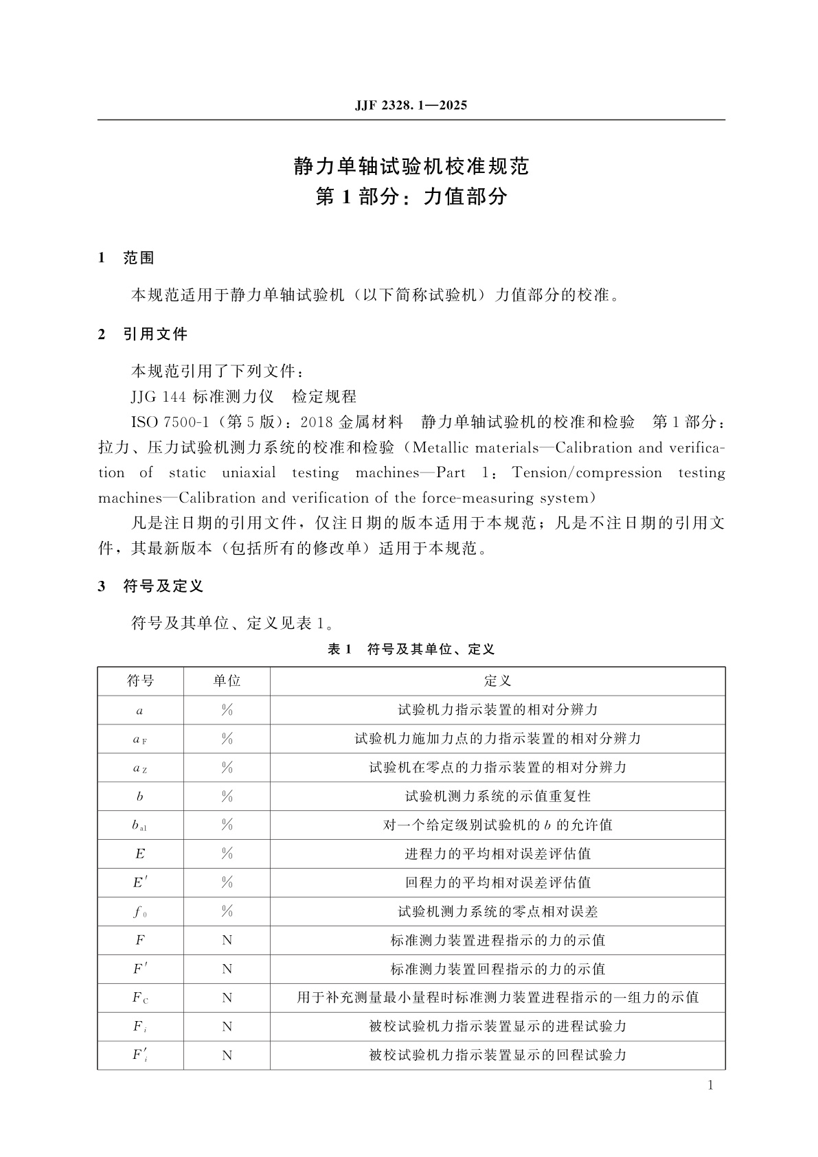 JJF 2328.1-2025 静力单轴试验机校准规范　第1部分：力值部分