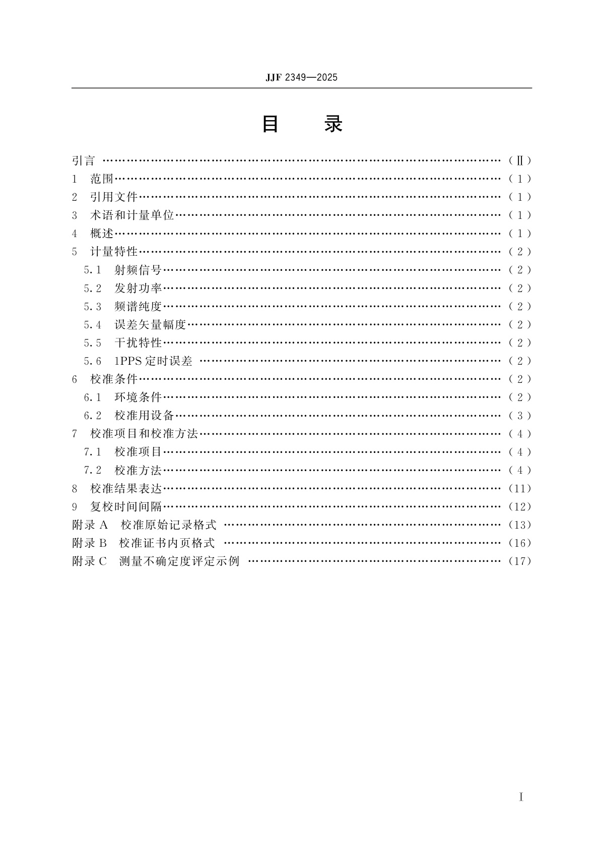 JJF 2349-2025 卫星导航干扰模拟源校准规范