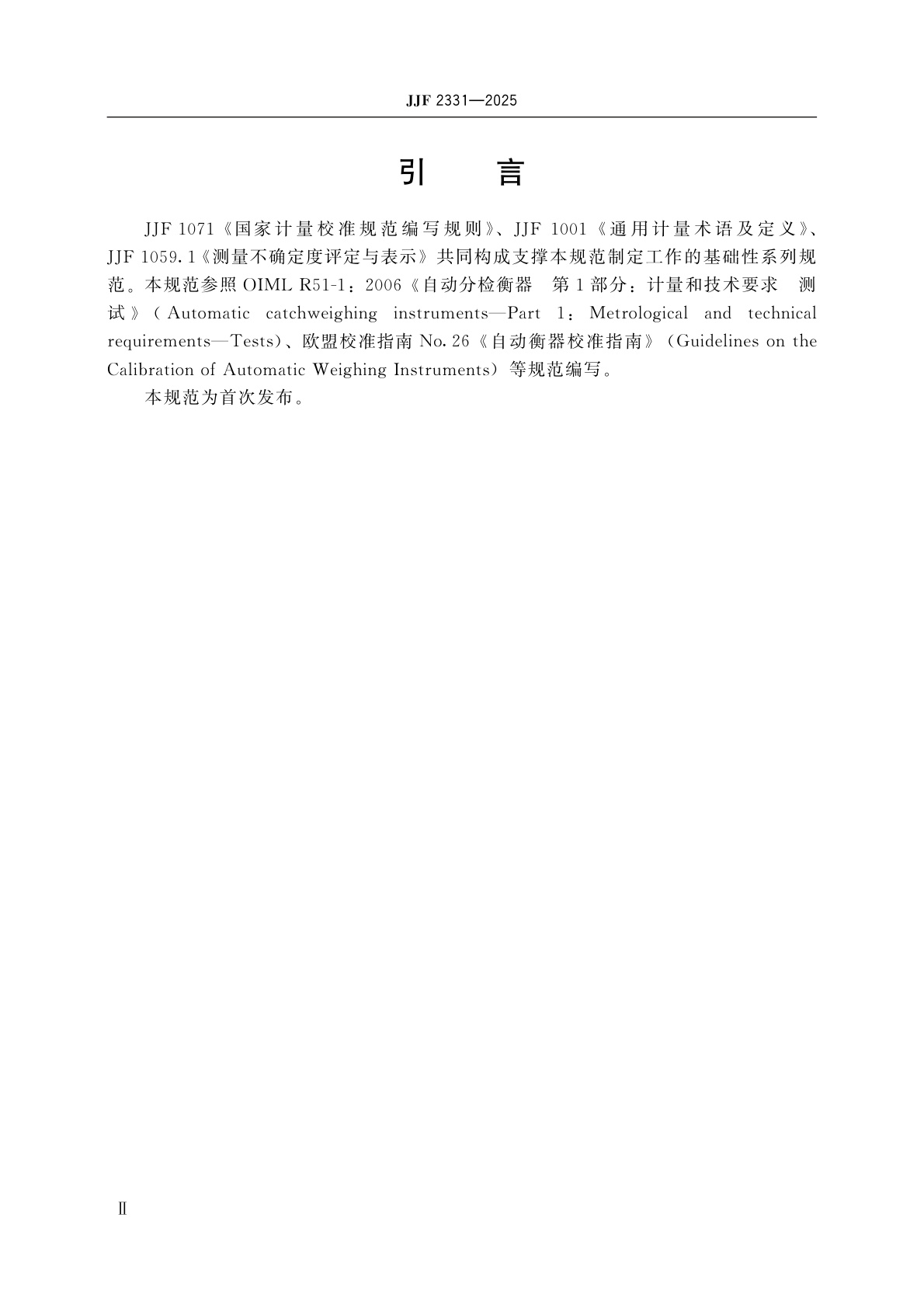 JJF 2331-2025 自动分检衡器校准规范