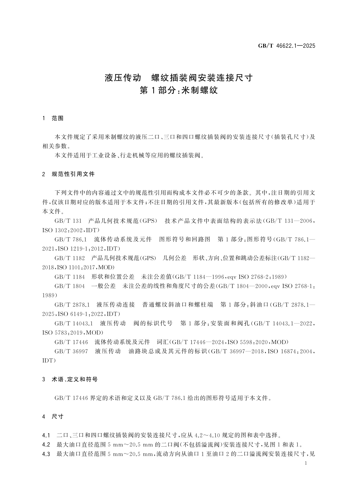 GB/T 46622.1-2025 液压传动　螺纹插装阀安装连接尺寸　第1部分：米制螺纹