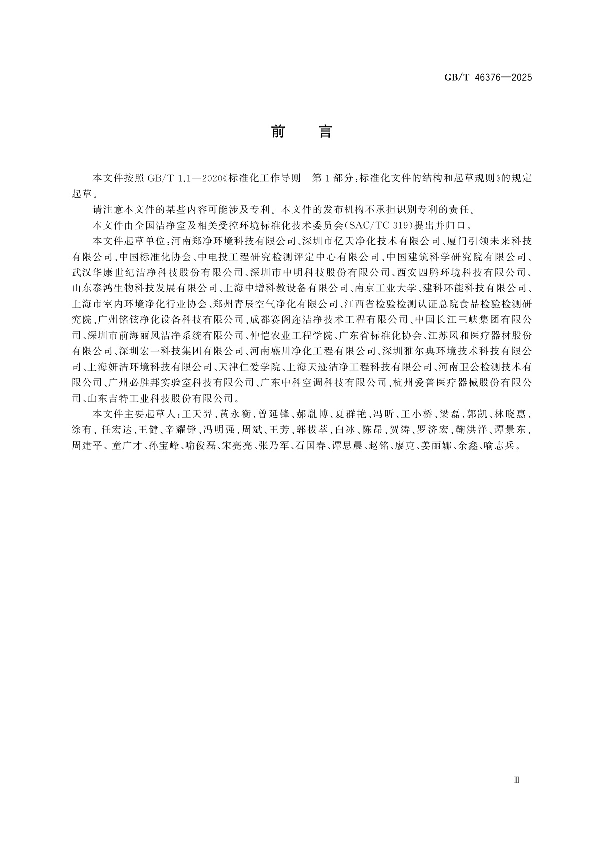 GB/T 46376-2025 洁净室及相关受控环境　运维服务