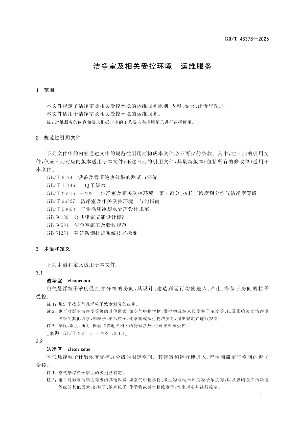 GB/T 46376-2025 洁净室及相关受控环境　运维服务