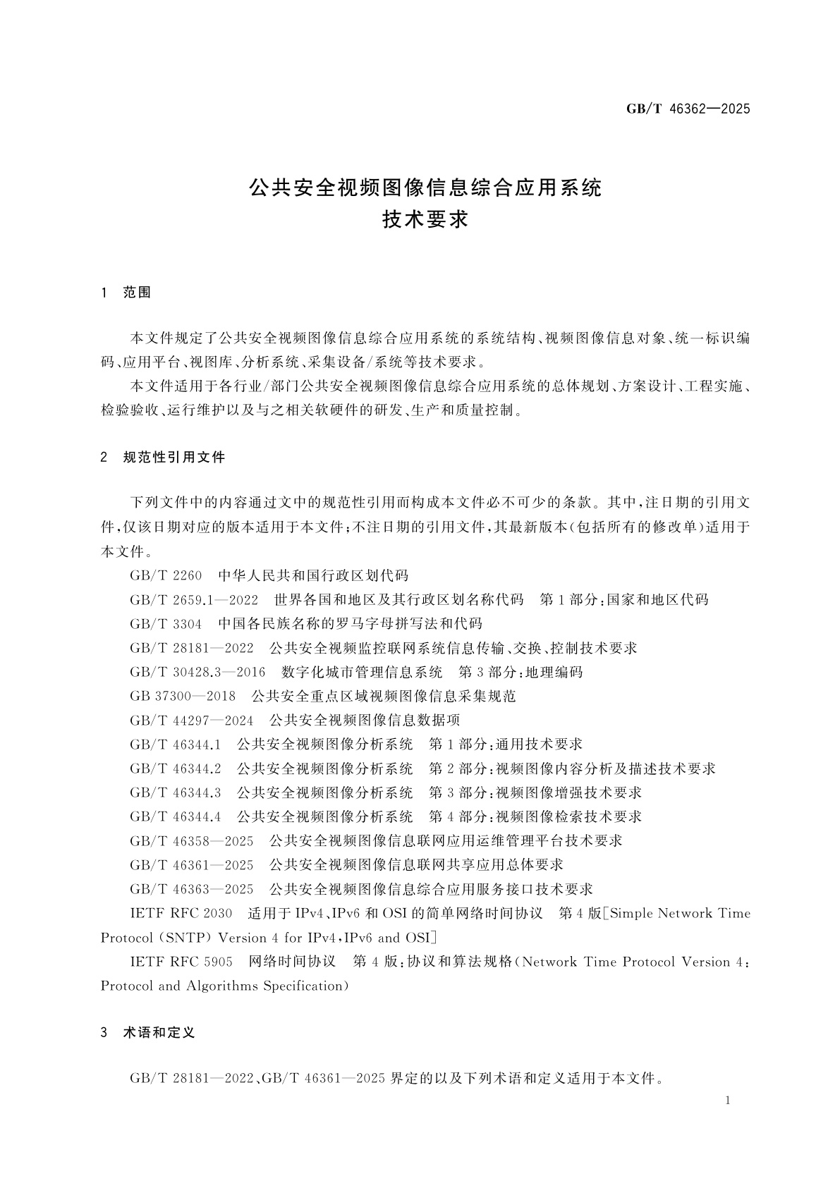 GB/T 46362-2025 公共安全视频图像信息综合应用系统技术要求