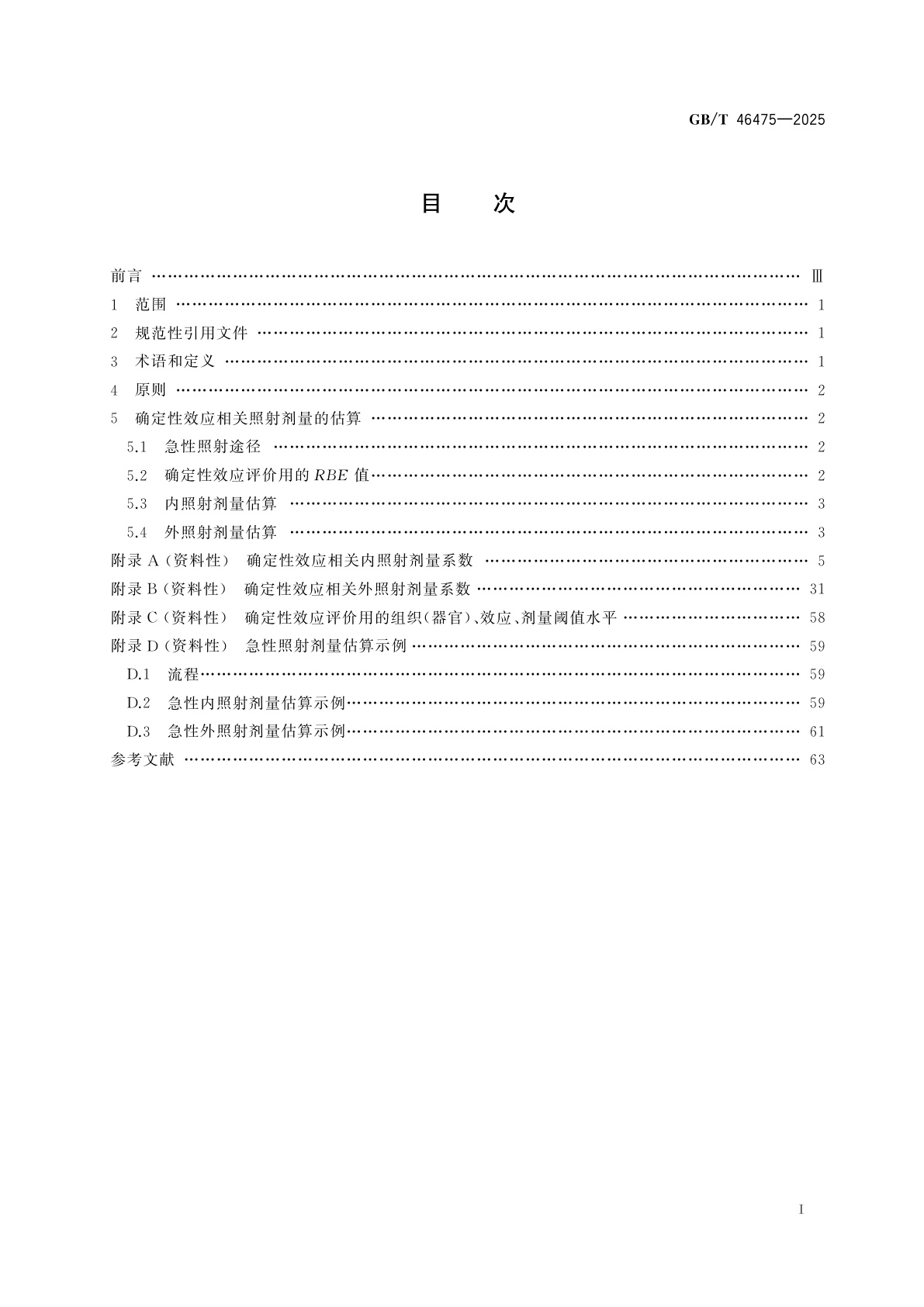 GB/T 46475-2025 急性照射加权吸收剂量估算方法