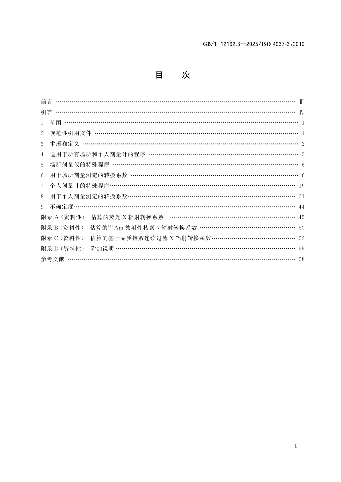 GB/T 12162.3-2025 用于校准剂量仪和剂量率仪及确定其能量响应的X和γ参考辐射　第3部分：场所剂量仪和个人剂量计的校准及其能量响应和角响应的测定
