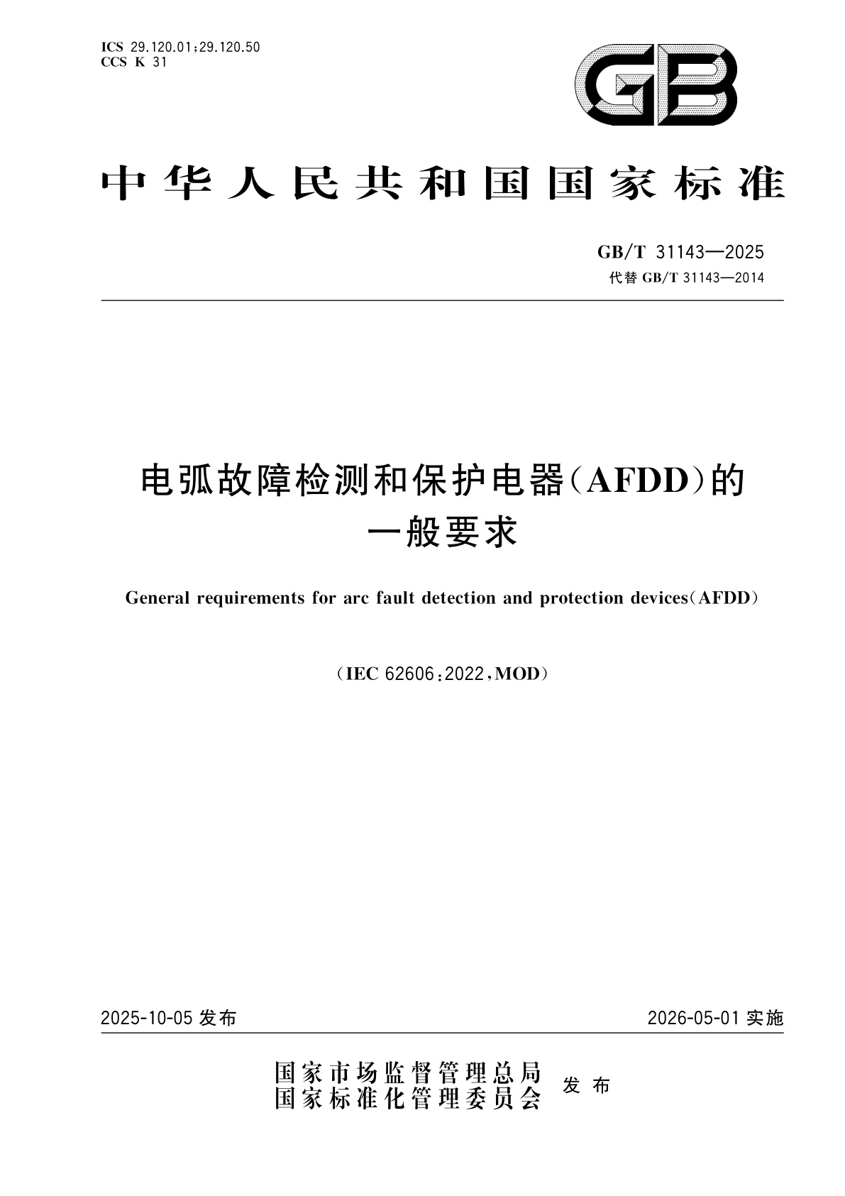 电弧故障检测和保护电器(AFDD)的一般要求.pdf