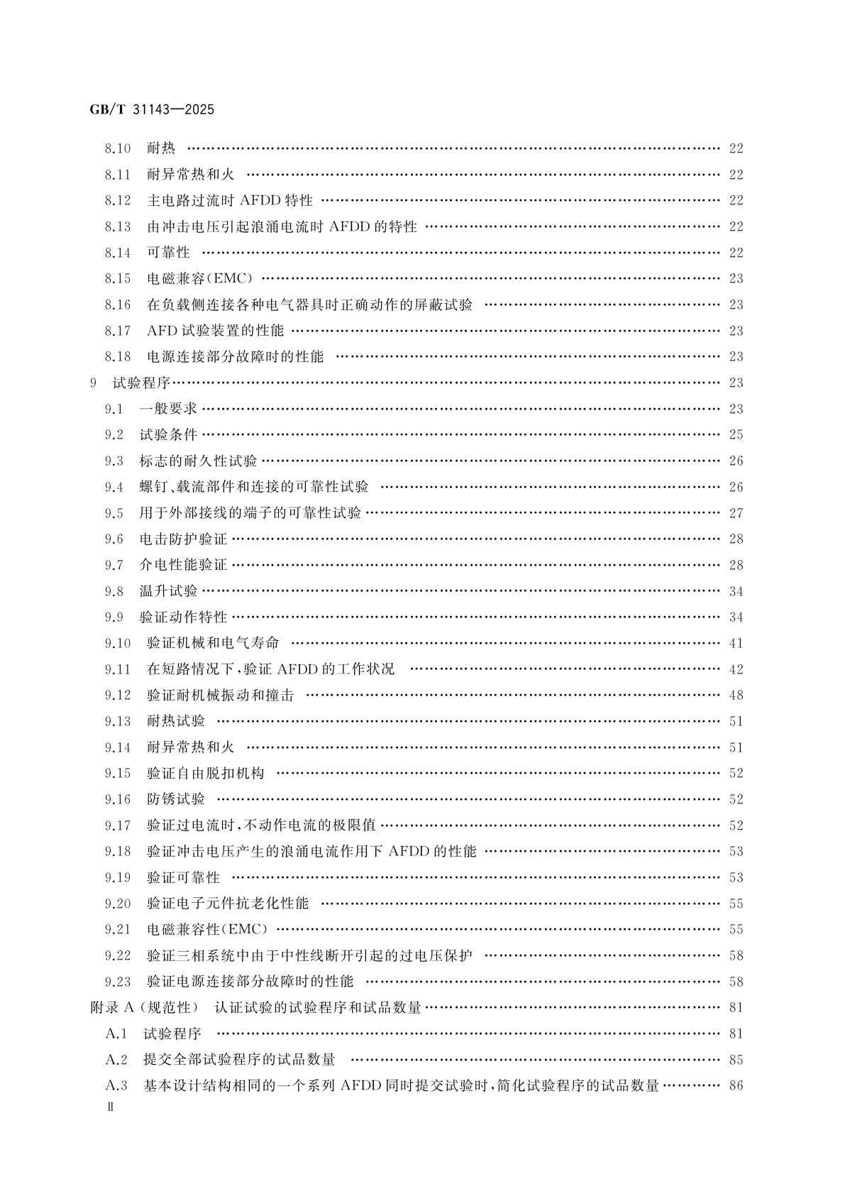 GB/T 31143-2025 电弧故障检测和保护电器(AFDD)的一般要求