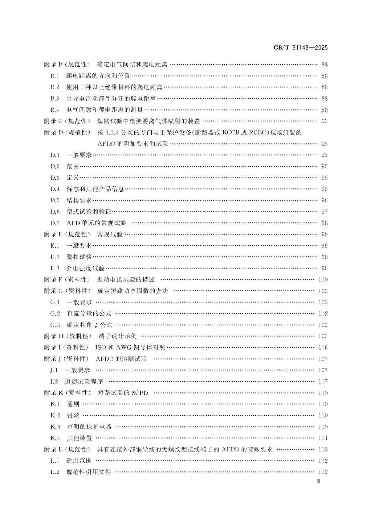 GB/T 31143-2025 电弧故障检测和保护电器(AFDD)的一般要求
