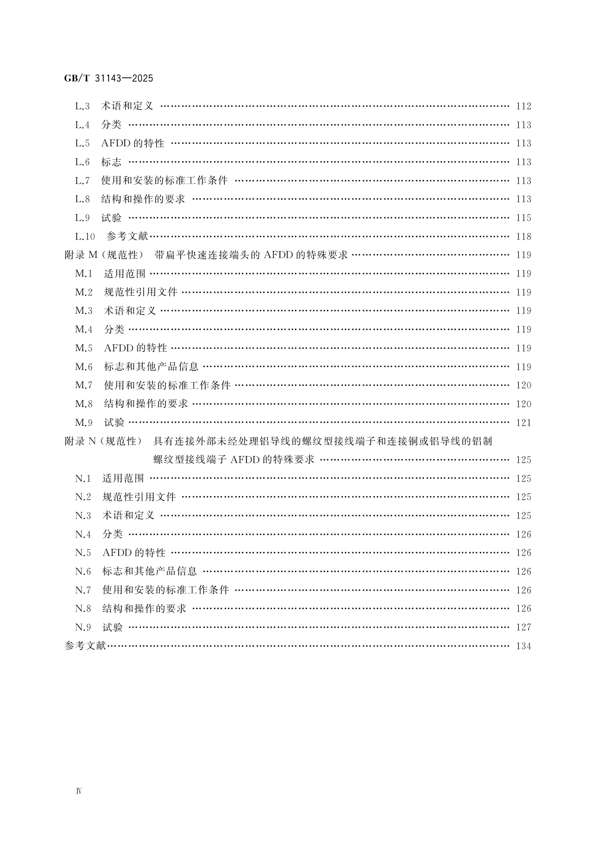 GB/T 31143-2025 电弧故障检测和保护电器(AFDD)的一般要求