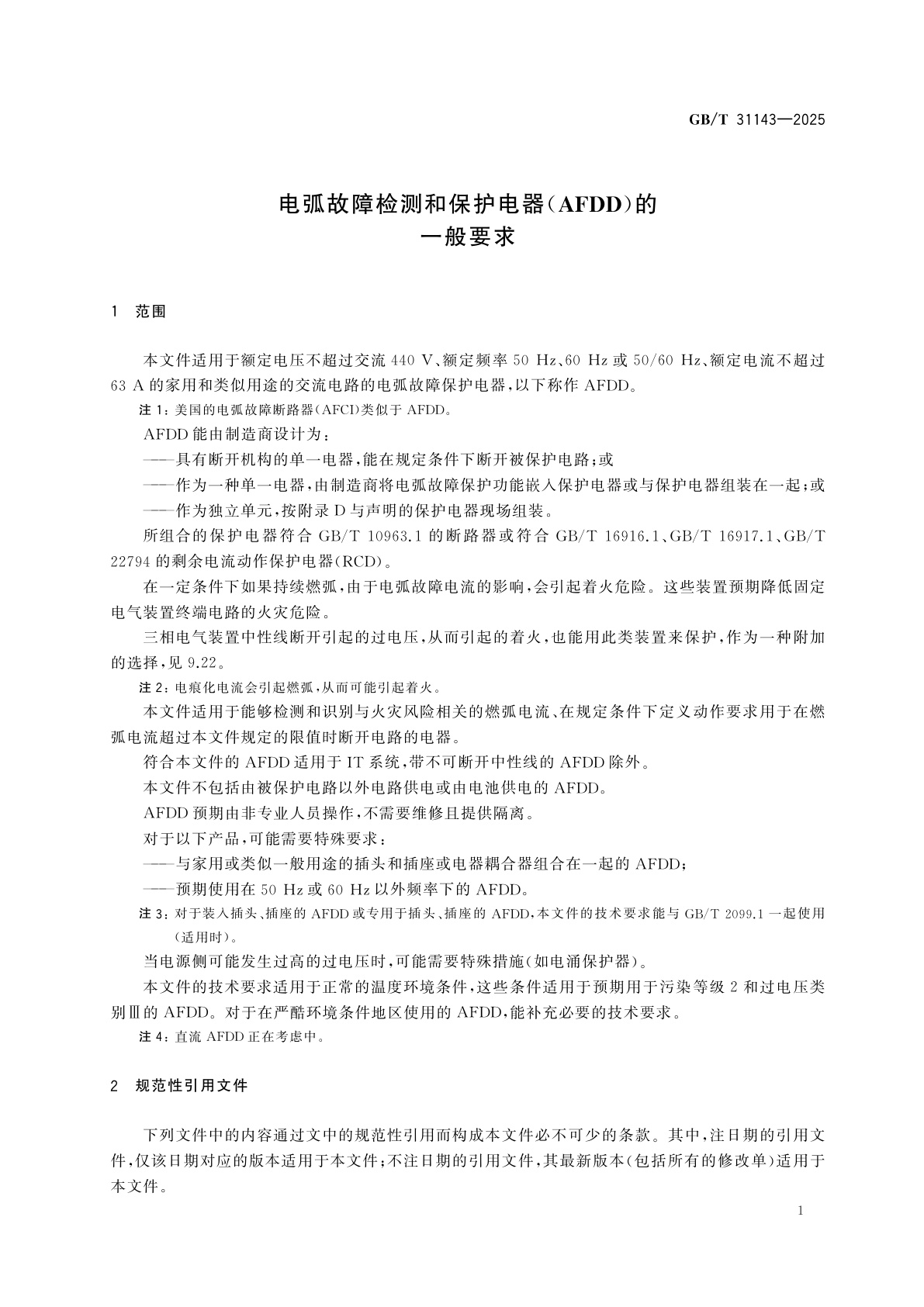 GB/T 31143-2025 电弧故障检测和保护电器(AFDD)的一般要求