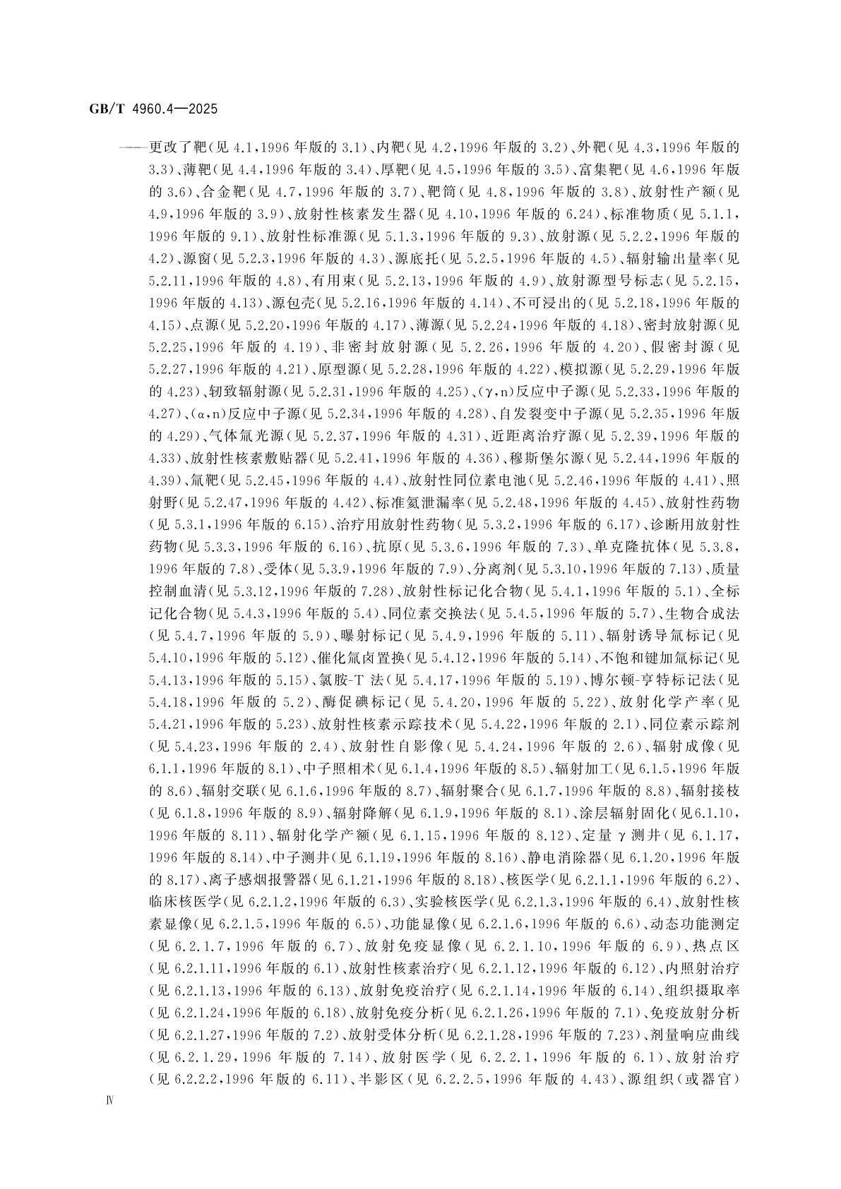 GB/T 4960.4-2025 核科学技术术语　第4部分：放射性核素