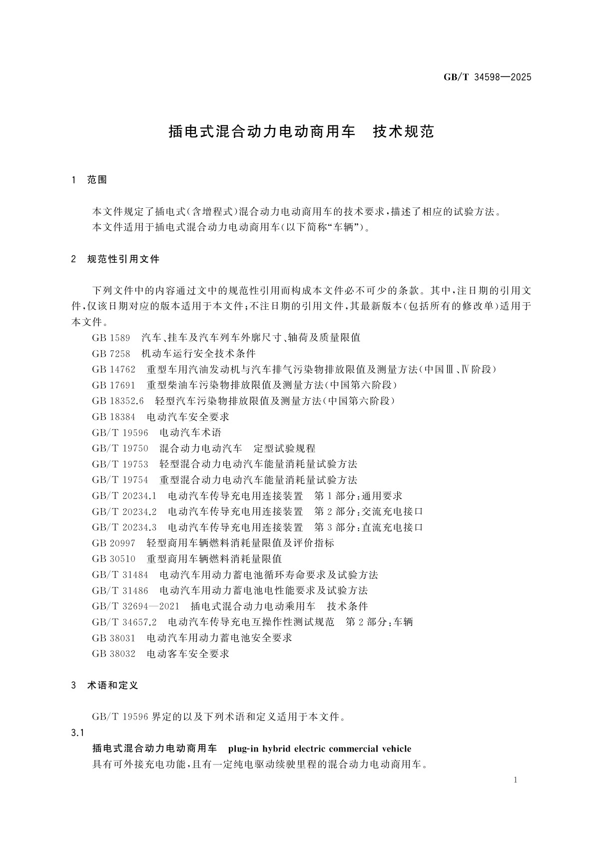 GB/T 34598-2025 插电式混合动力电动商用车　技术规范