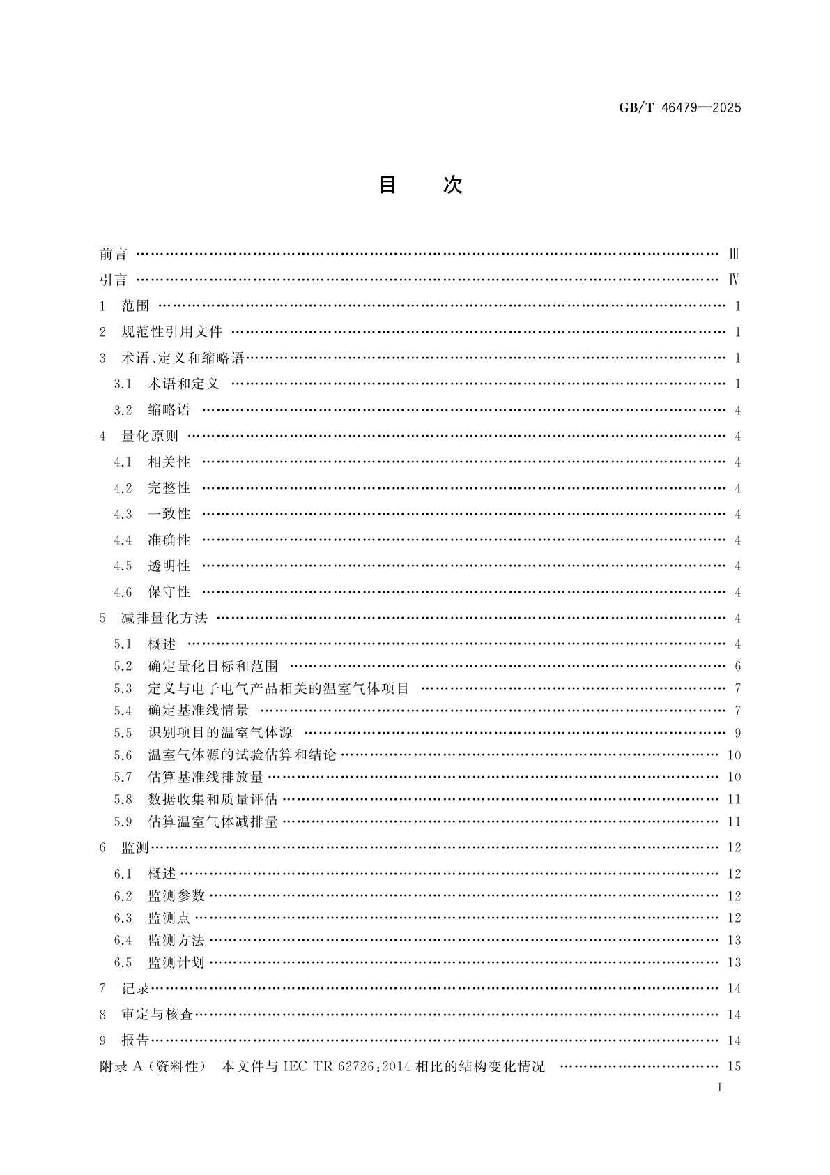 GB/T 46479-2025 电子电气产品与系统的温室气体减排量化指南