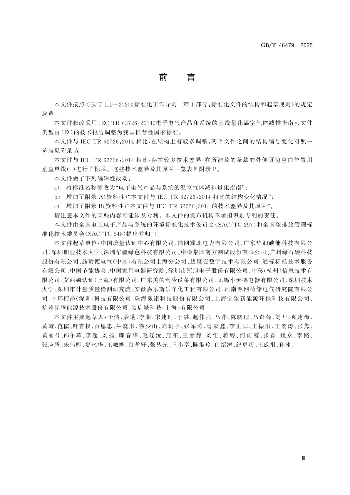 GB/T 46479-2025 电子电气产品与系统的温室气体减排量化指南