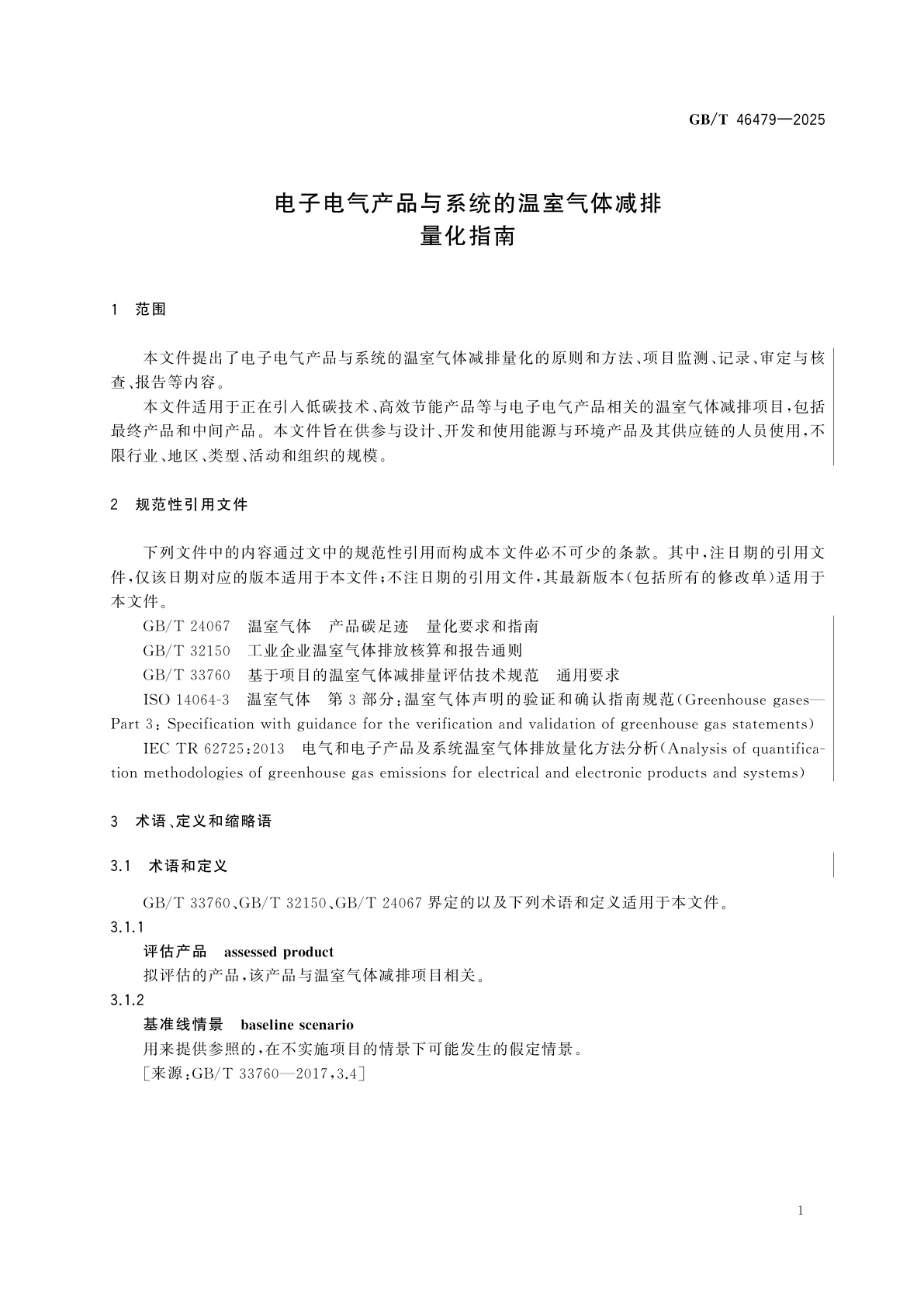 GB/T 46479-2025 电子电气产品与系统的温室气体减排量化指南