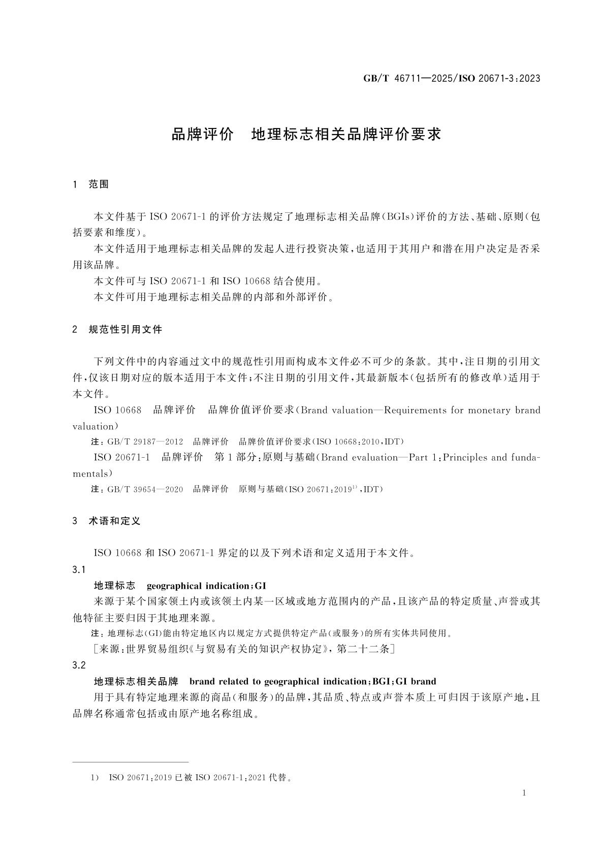 GB/T 46711-2025 品牌评价　地理标志相关品牌评价要求
